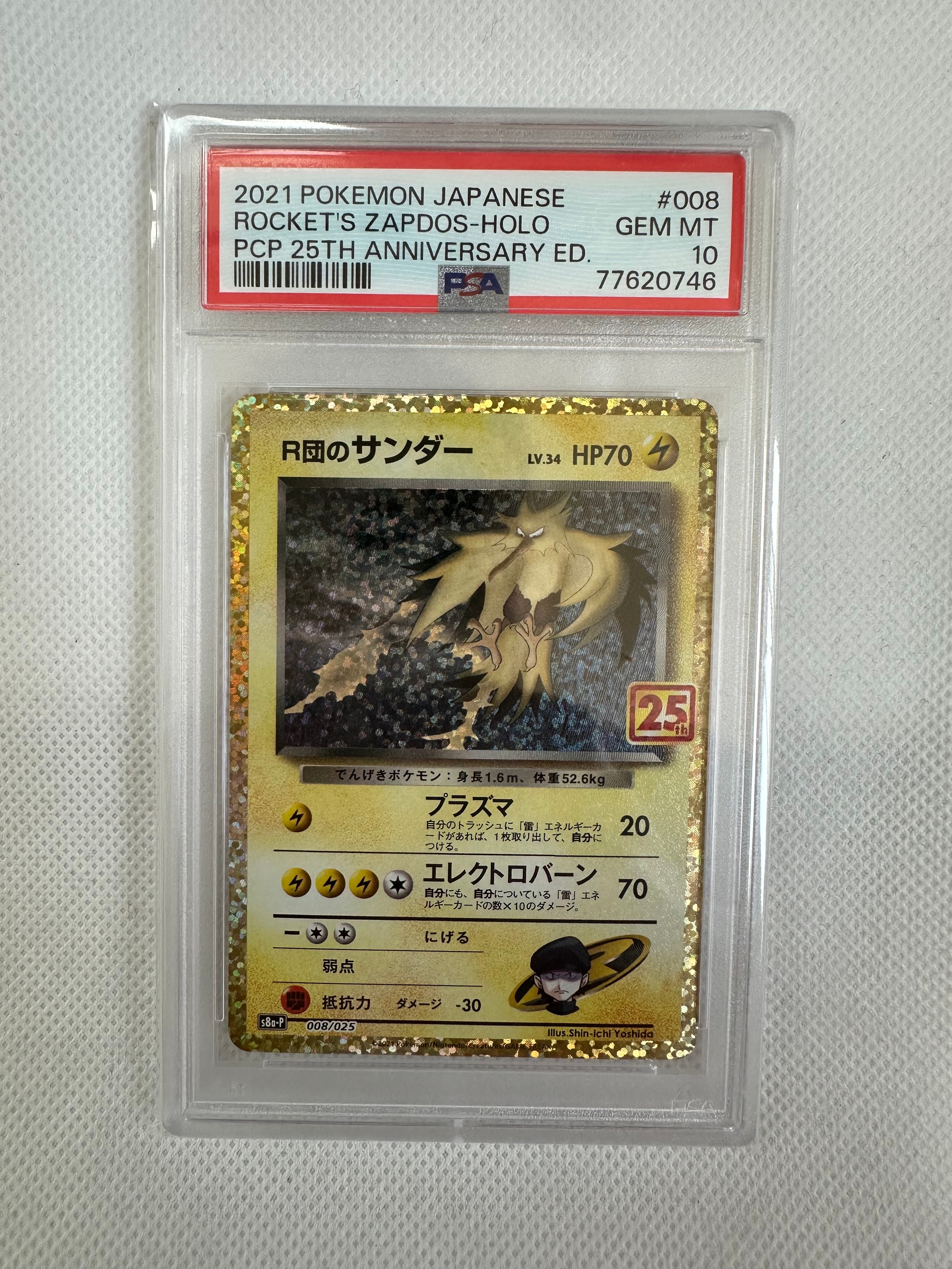 PSA10】R団のサンダー(25th): プロモ[025 008](プロモカードパック
