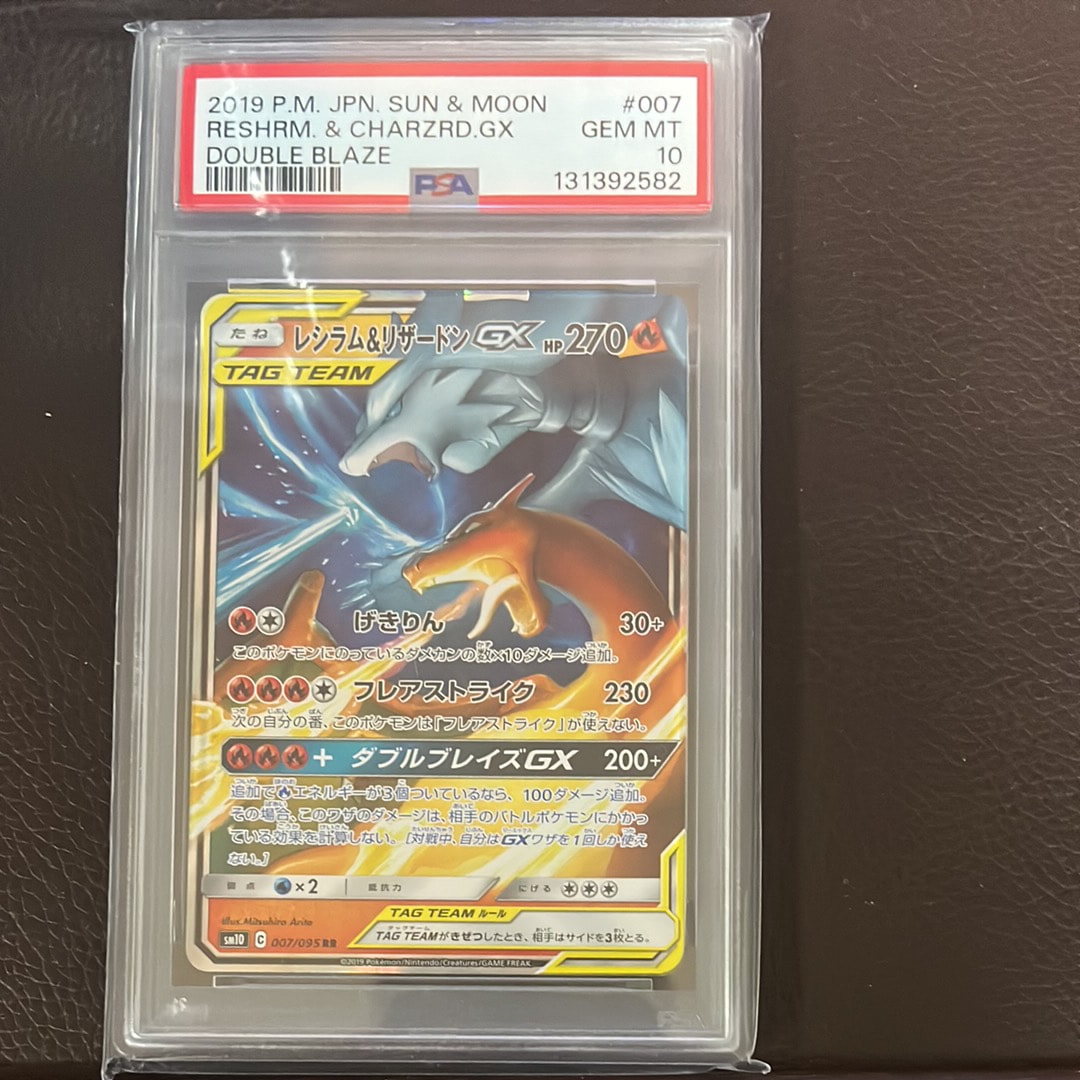 レシラム&リザードンGX RR [SM10 007/095](拡張パック「ダブルブレイズ」)