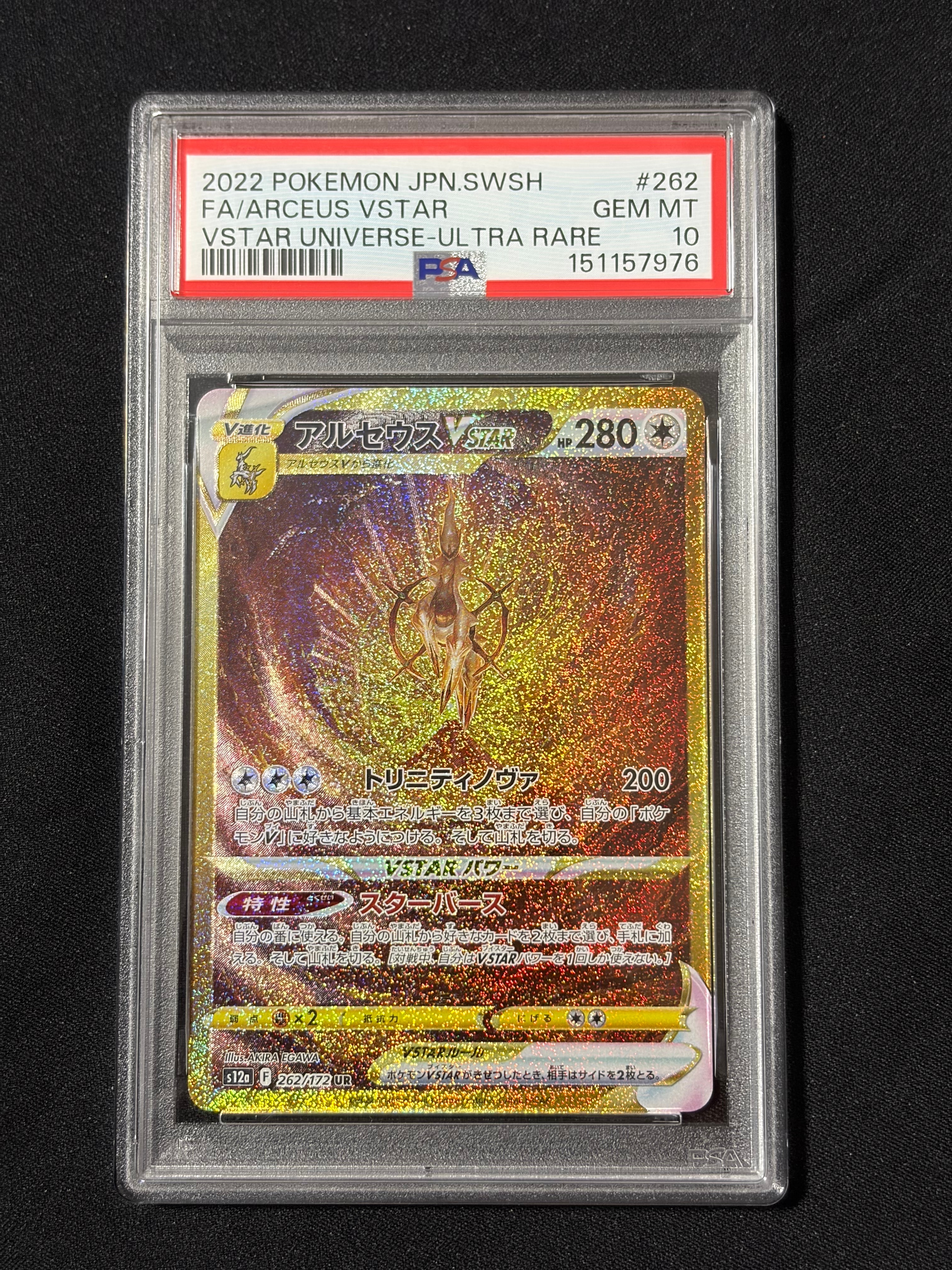 アルセウスVSTAR UR[s12a 262/172](ハイクラスパック「VSTARユニバース