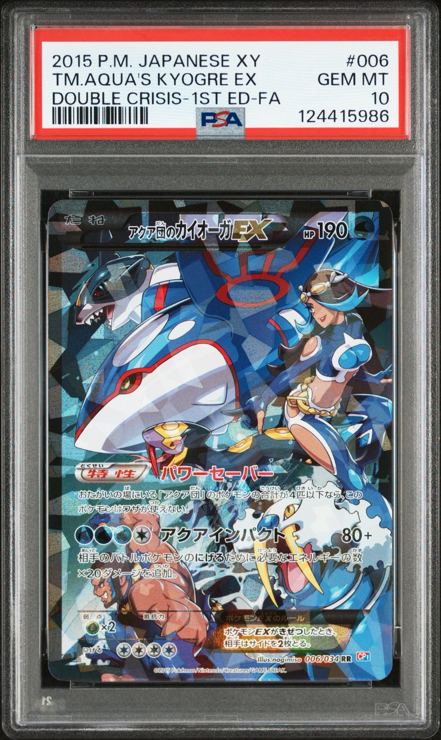 PSA10】アクア団のカイオーガEX RR :1ED [CP1 006/034](コンセプト