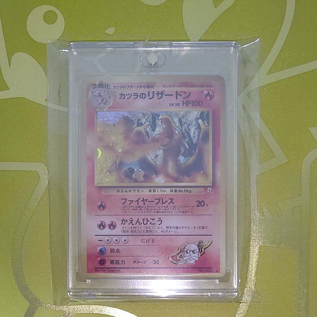 カツラのリザードン R: 旧裏[PMCG-G2 No.006](ジム拡張第2弾 「闇からの挑戦」)