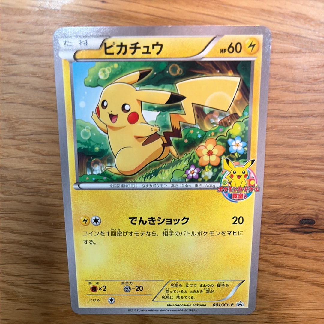 ピカチュウ: プロモ[XY-P 001/XY-P](プロモーションカード「XY-P」)