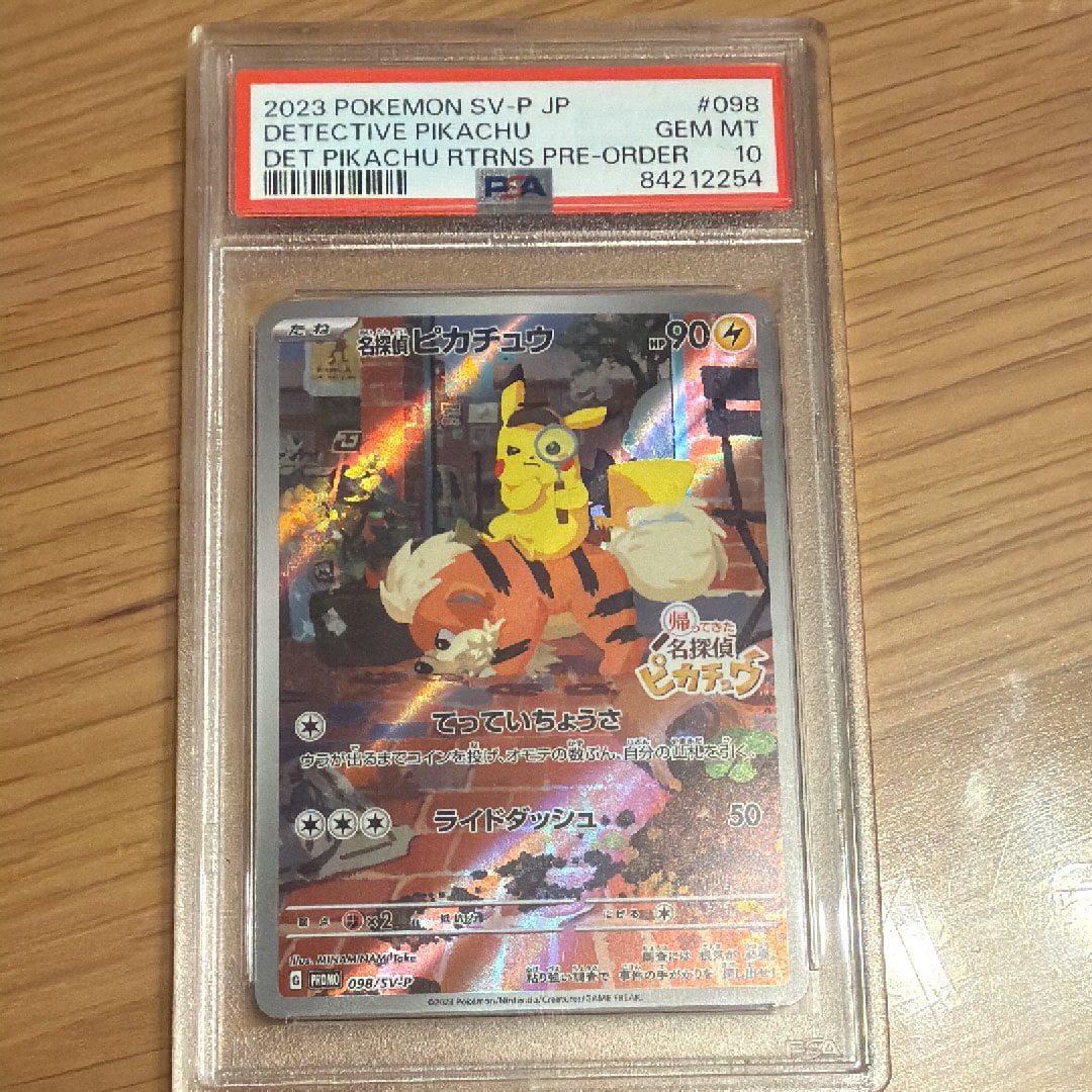 名探偵ピカチュウ: プロモ [SV-P 098](プロモーションカード「SV-P」)