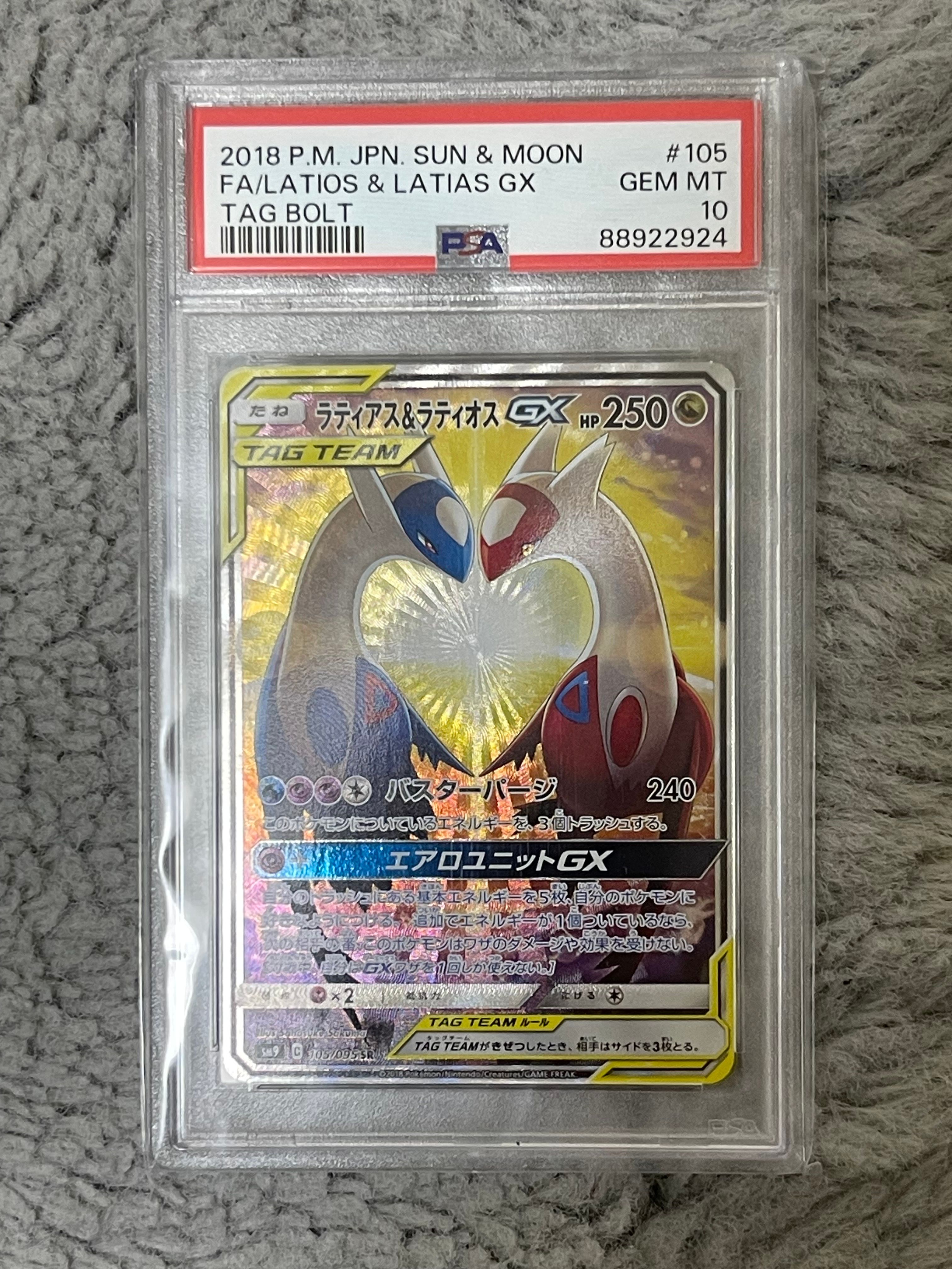 ラティアス&ラティオスGX SR: SA (ラティラティGX) [SM9 105/095](拡張パック「タッグボルト」)