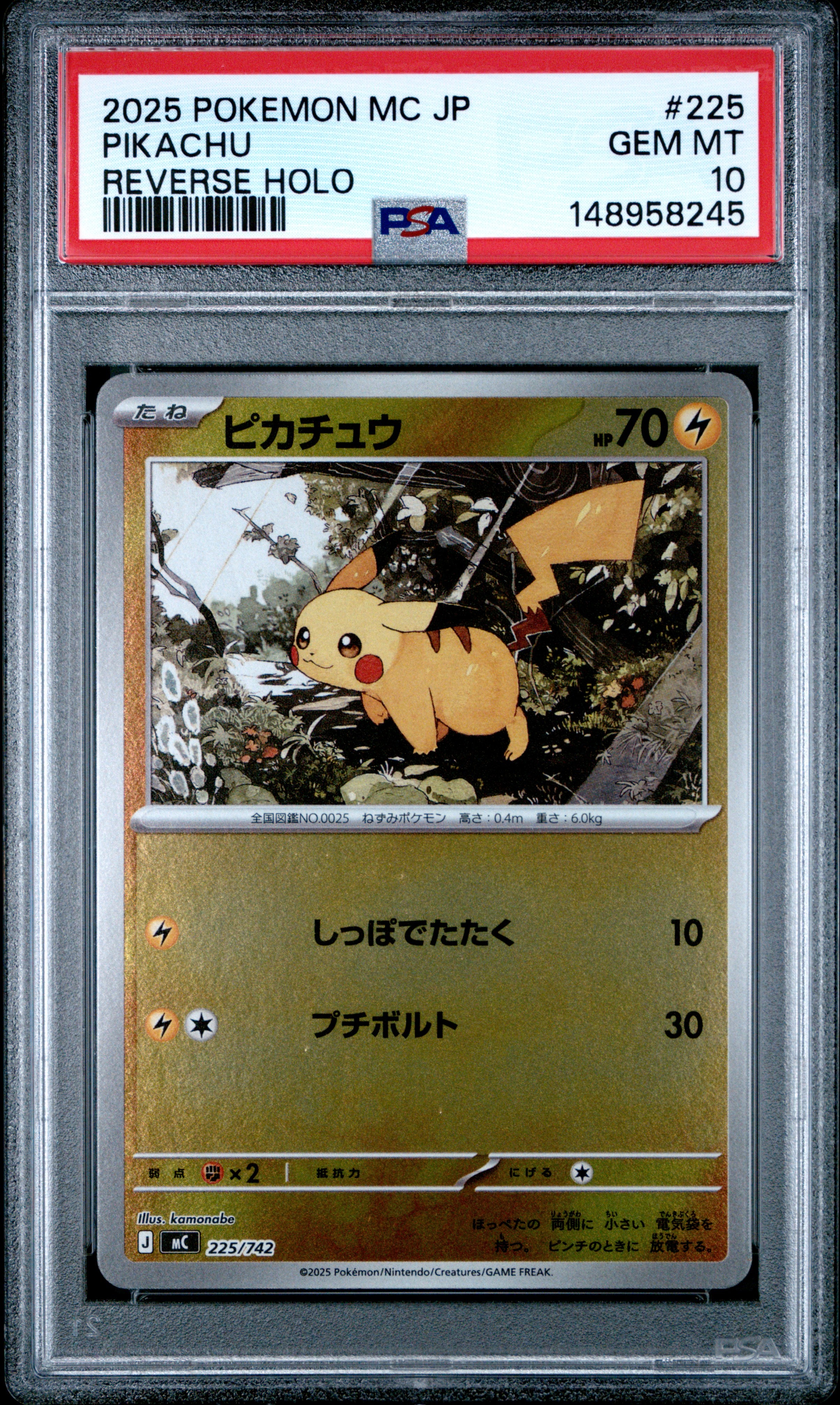 ピカチュウ :ミラー [MC 225/742](スタートデッキ100「バトルコレクション」)