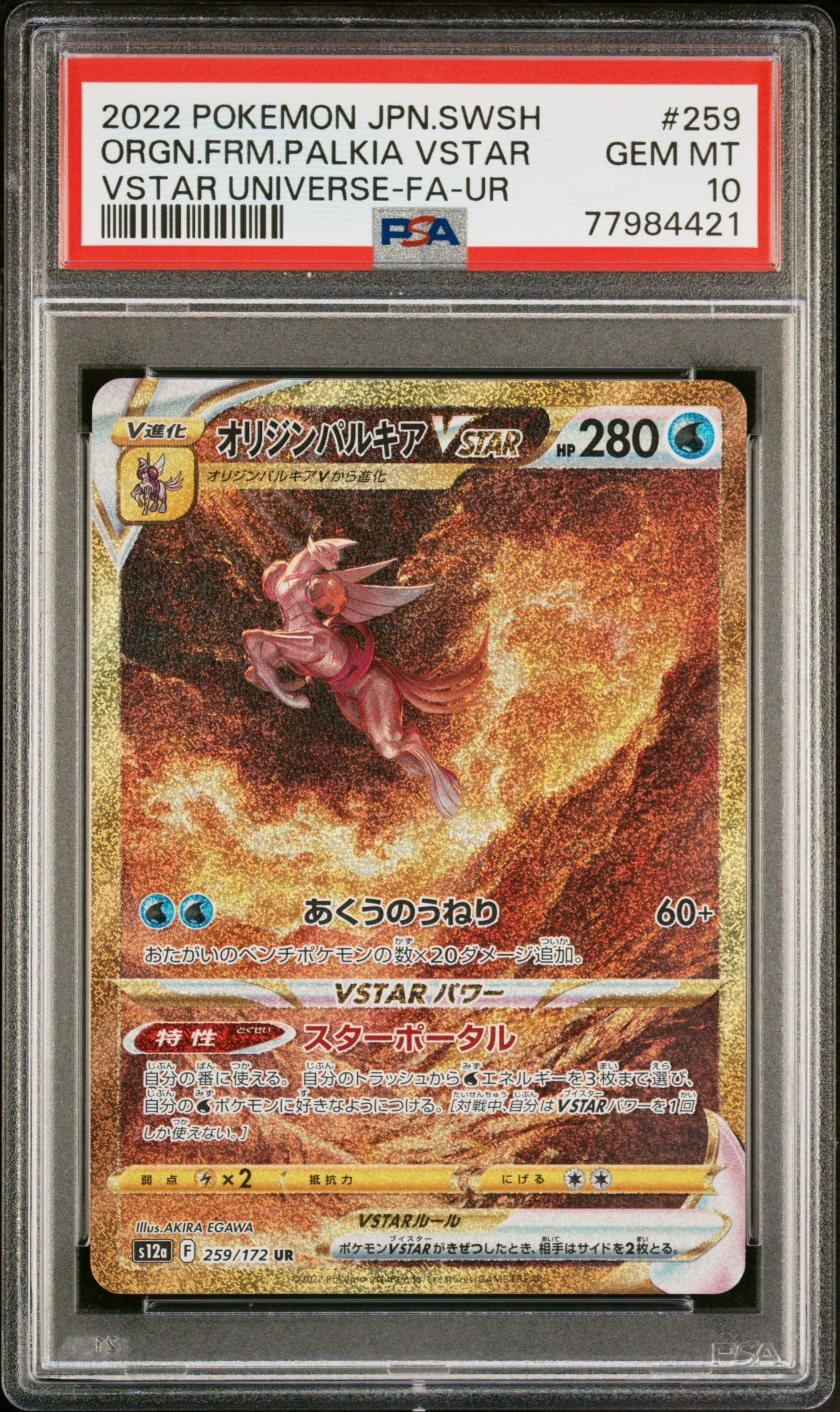 オリジンパルキアVSTAR UR[s12a 259/172](ハイクラスパック「VSTARユニバース」)