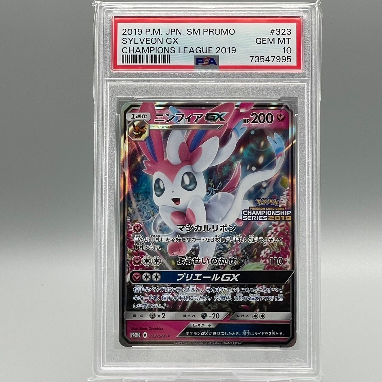 ニンフィアGX: プロモ[SM-P 323](プロモーションカード「SM-P」)