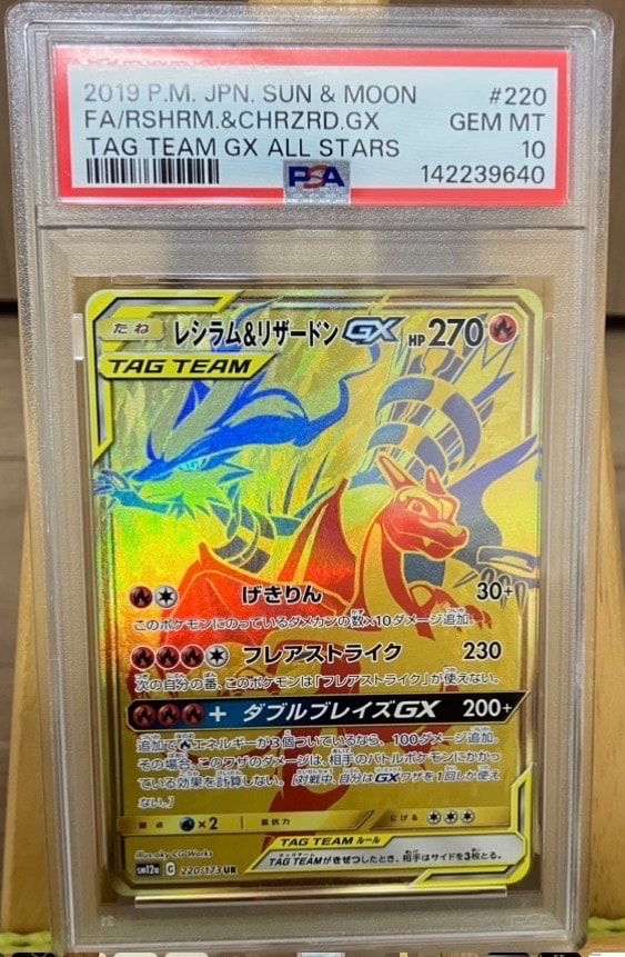 レシラム&リザードンGX UR[SM12a 220/173](ハイクラスパック「TAG TEAM