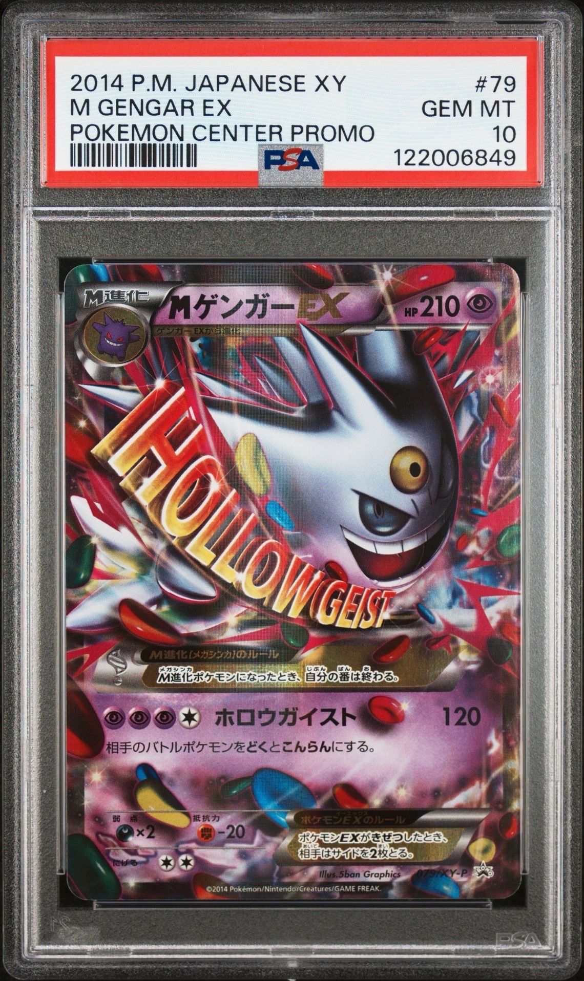 MゲンガーEX P [XY-P 079](プロモーションカード「白いメガゲンガーキャンペーン 対象商品購入者プレゼント」)