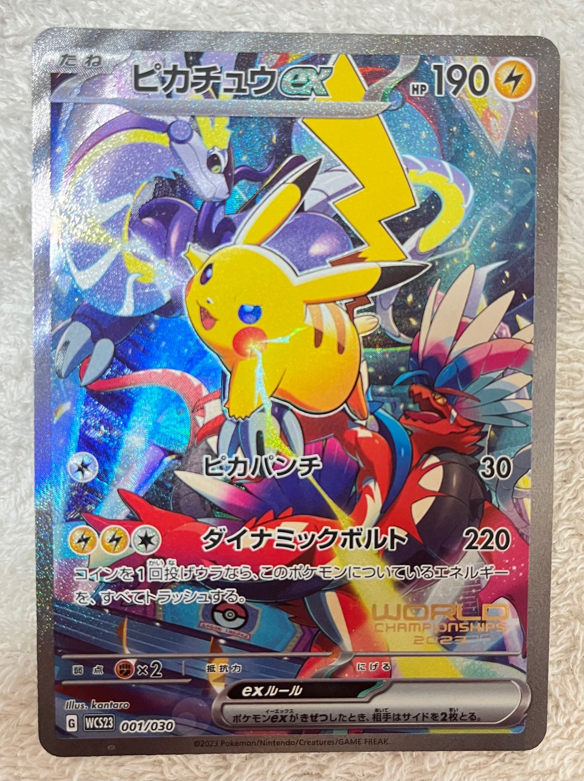 ピカチュウex [WCS23 001/030](ポケモンワールドチャンピオンシップス2023横浜 記念デッキ「ピカチュウ」)