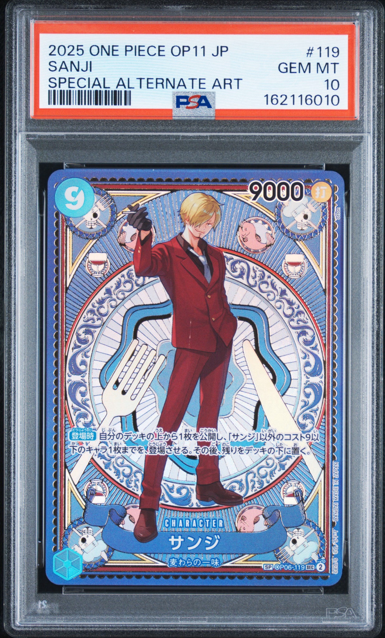 サンジ SEC-SPC [OP06-119](ブースターパック「神速の拳」)通販・買取