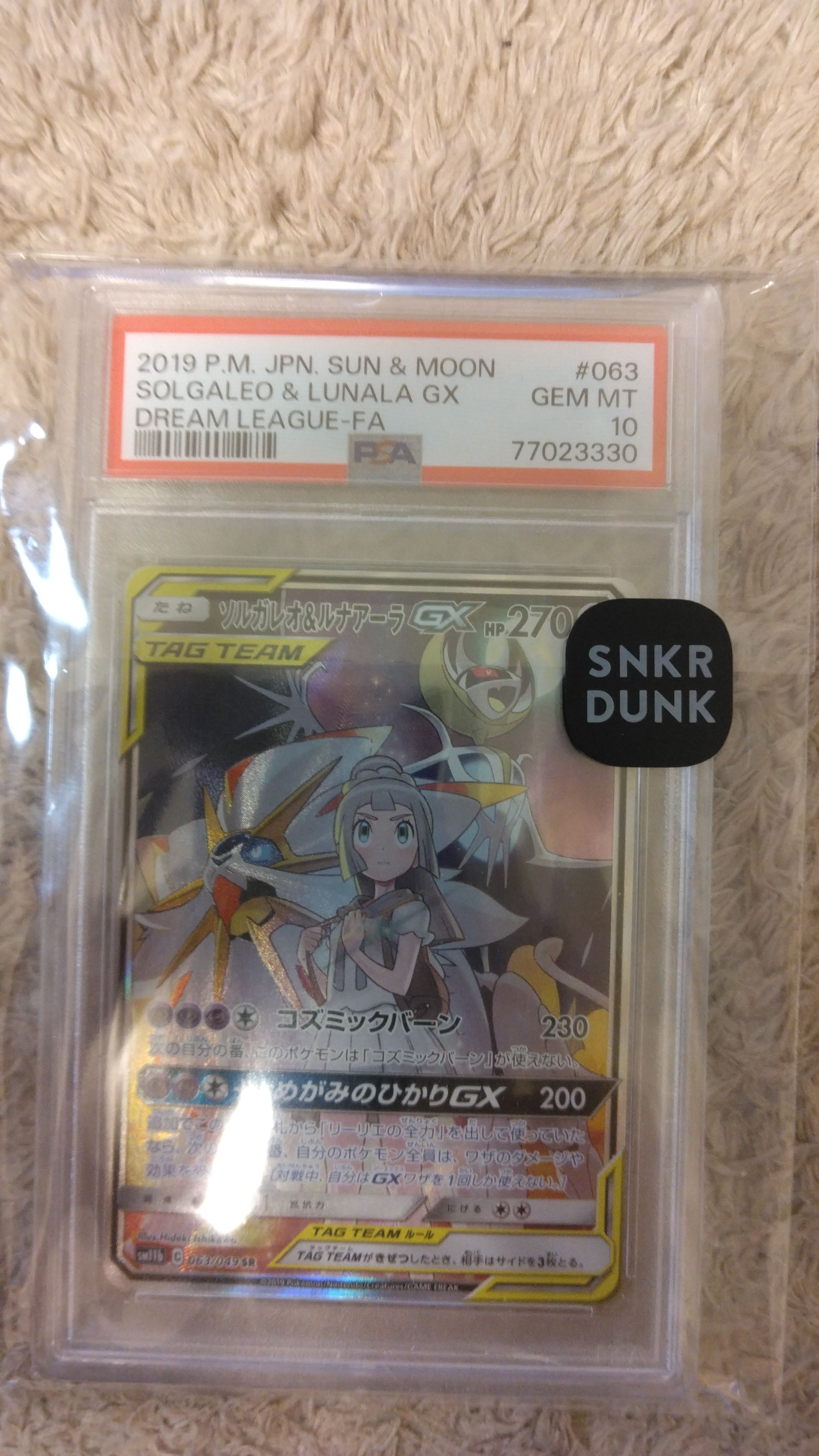 ソルガレオ&ルナアーラGX (リーリエ) SR :SA (ソルルナGX) [SM11b 063/049](強化拡張パック「ドリームリーグ」)