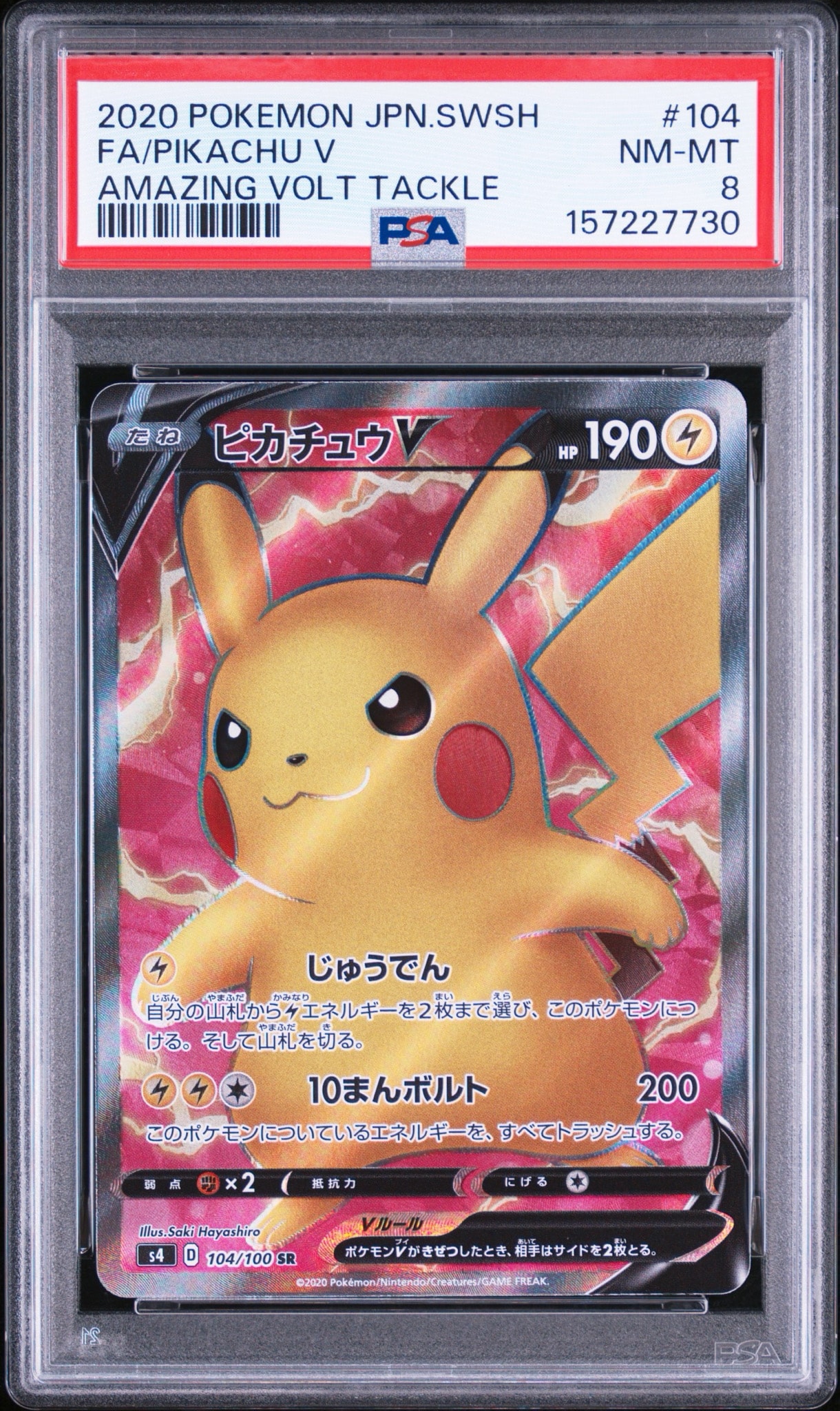 ピカチュウV SR[S4 104/100](拡張パック「仰天のボルテッカー」)通販