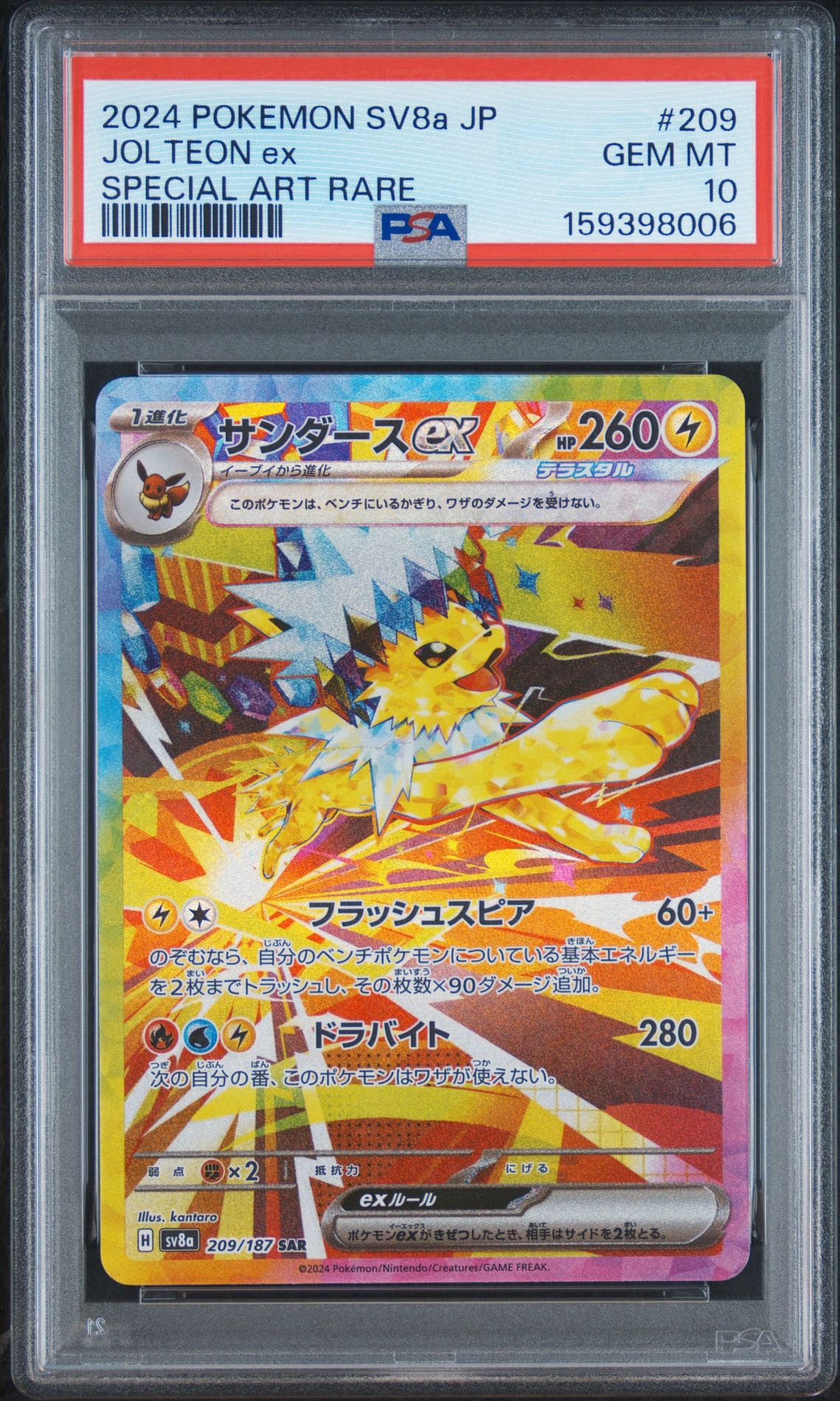 PSA10】サンダースex SAR [SV8a 209/187](ハイクラスパック「テラス