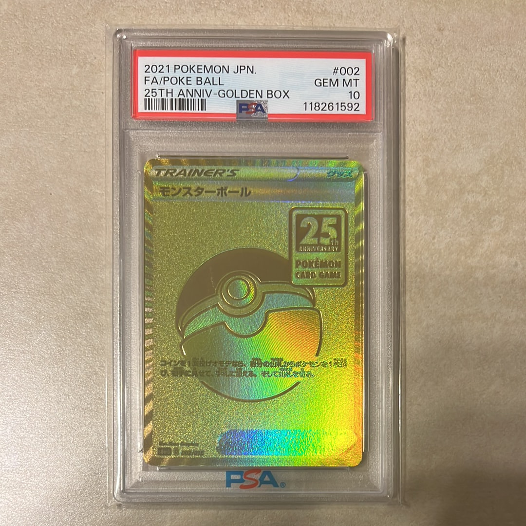 モンスターボール  [S8a-G 002/015](『25th アニバーサリー ゴールデンボックス』)