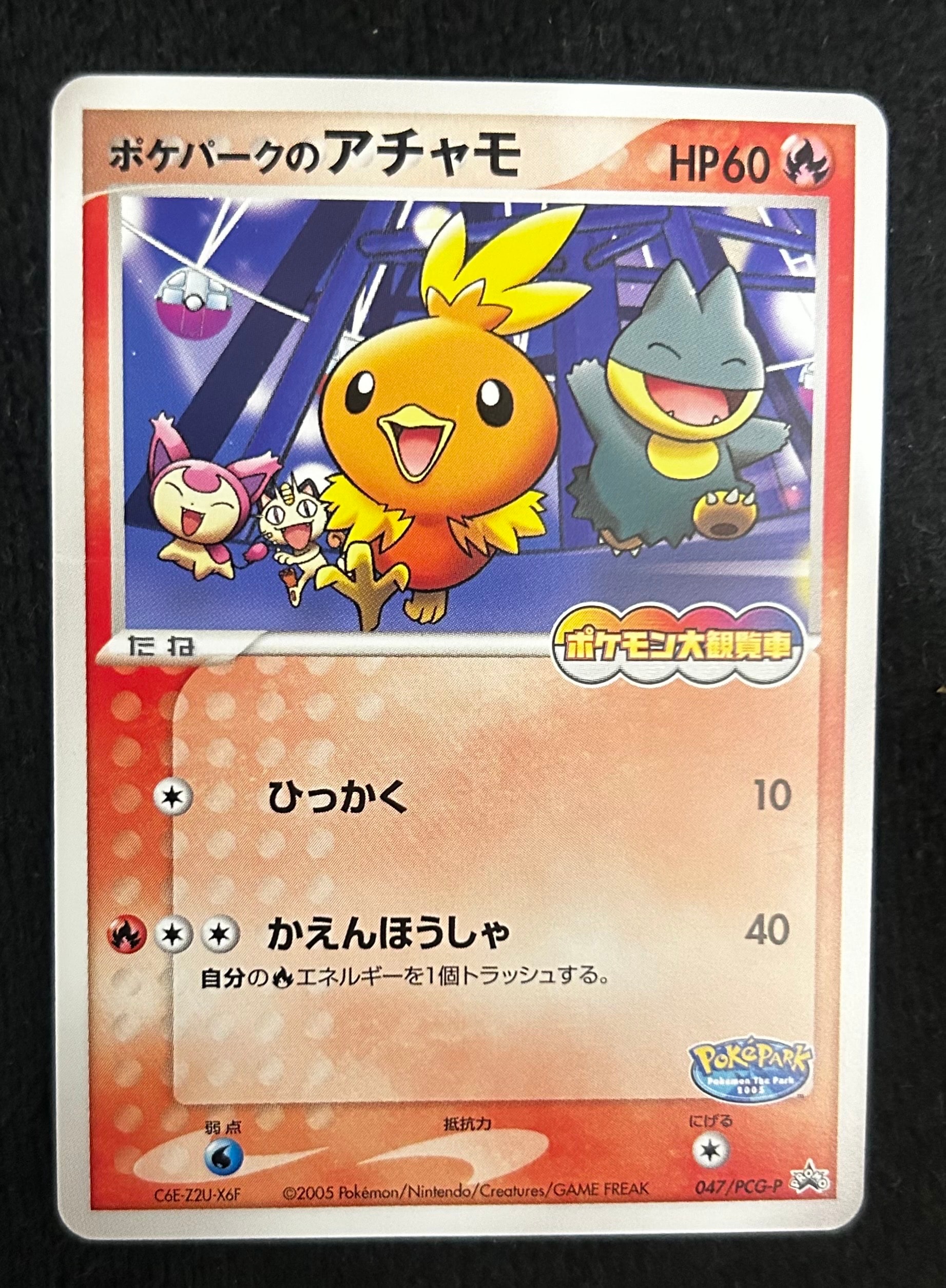 ポケモンカード ポケパーク まとめ売り ピカチュウ ルギア アチャモ ポケパークのピカチュウ P [PCG-P 043](プロモーションカード
