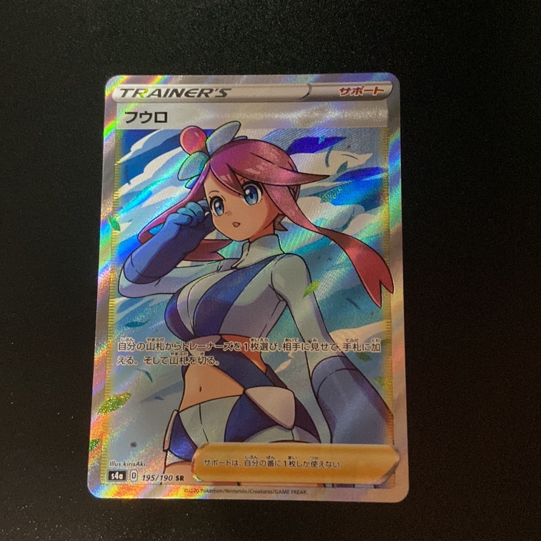 フウロ SR[S4a 195/190](ハイクラスパック「シャイニースターV」)