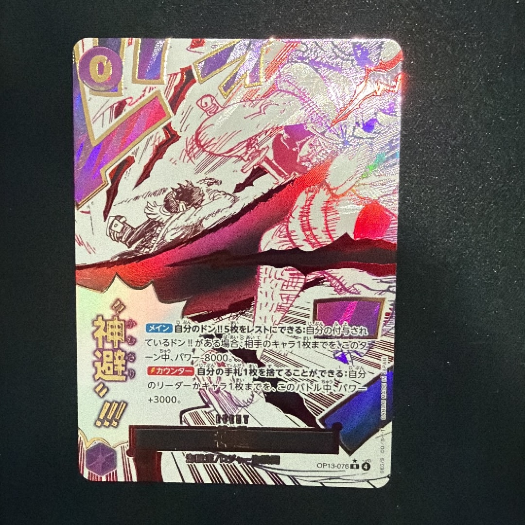 Divine departur R-P [OP13-076](Booster Pack "CARRYING ON HIS WILL")