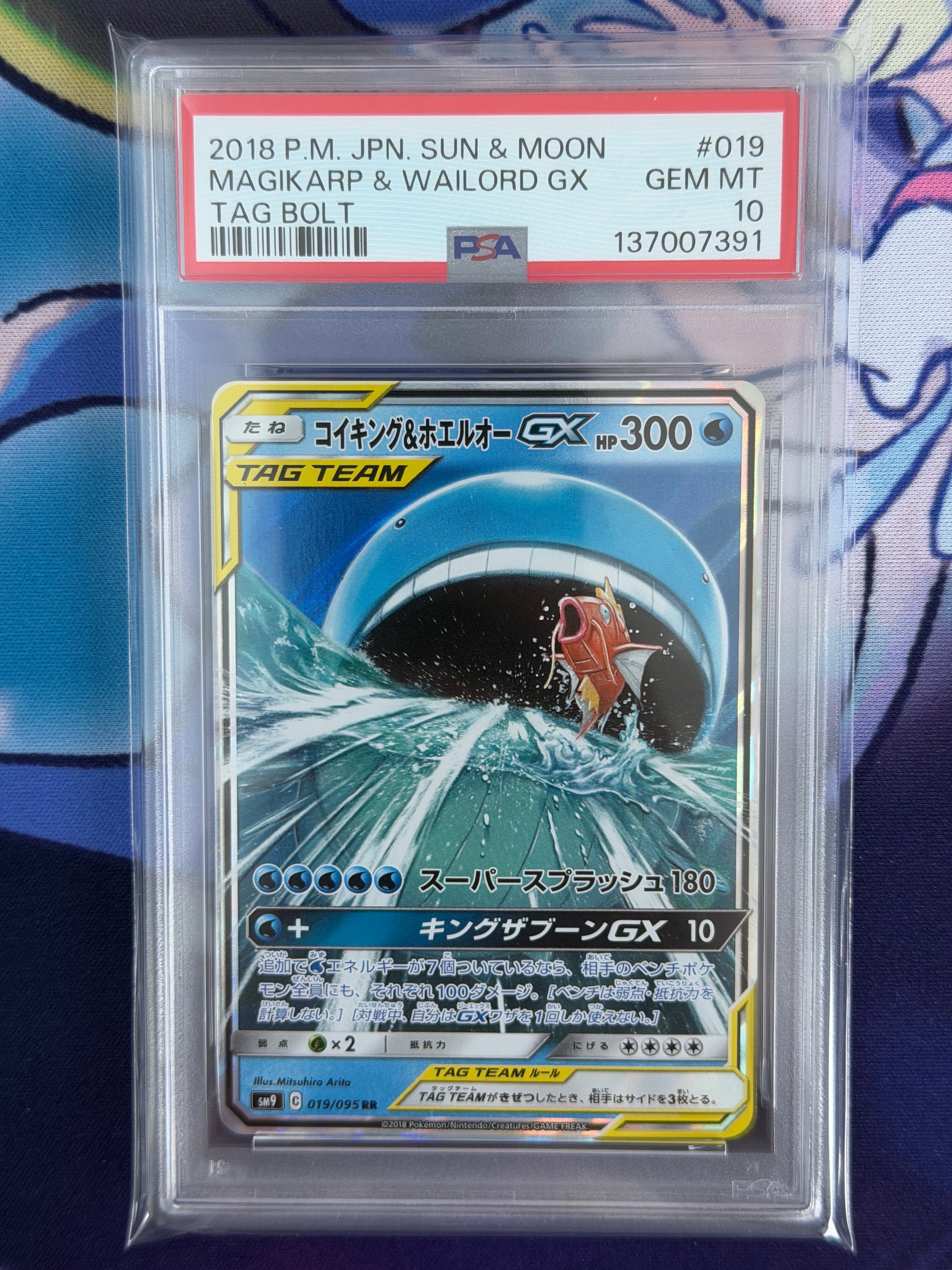 コイキング&ホエルオーGX RR [SM9 019/095](拡張パック「タッグボルト」)