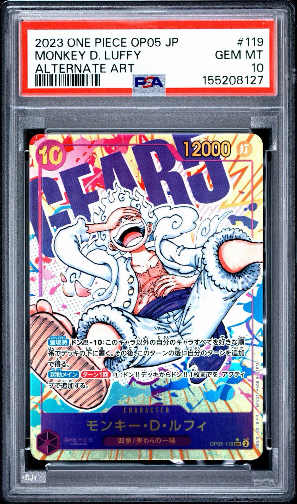 モンキー・D・ルフィ SEC-P [OP05-119] (ブースターパック 新時代の主役)
