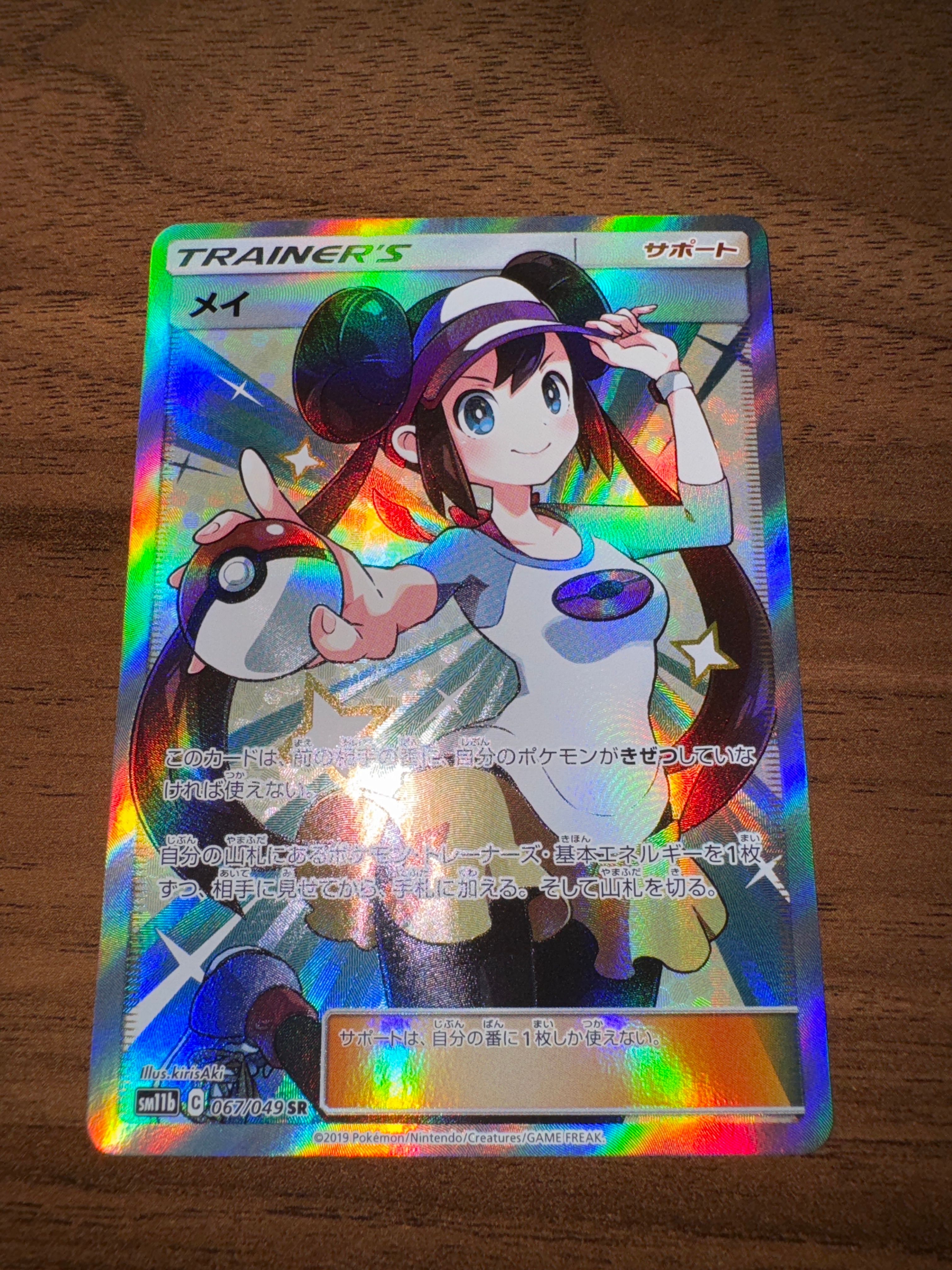 メイ SR[SM11b 067/049](強化拡張パック「ドリームリーグ」)