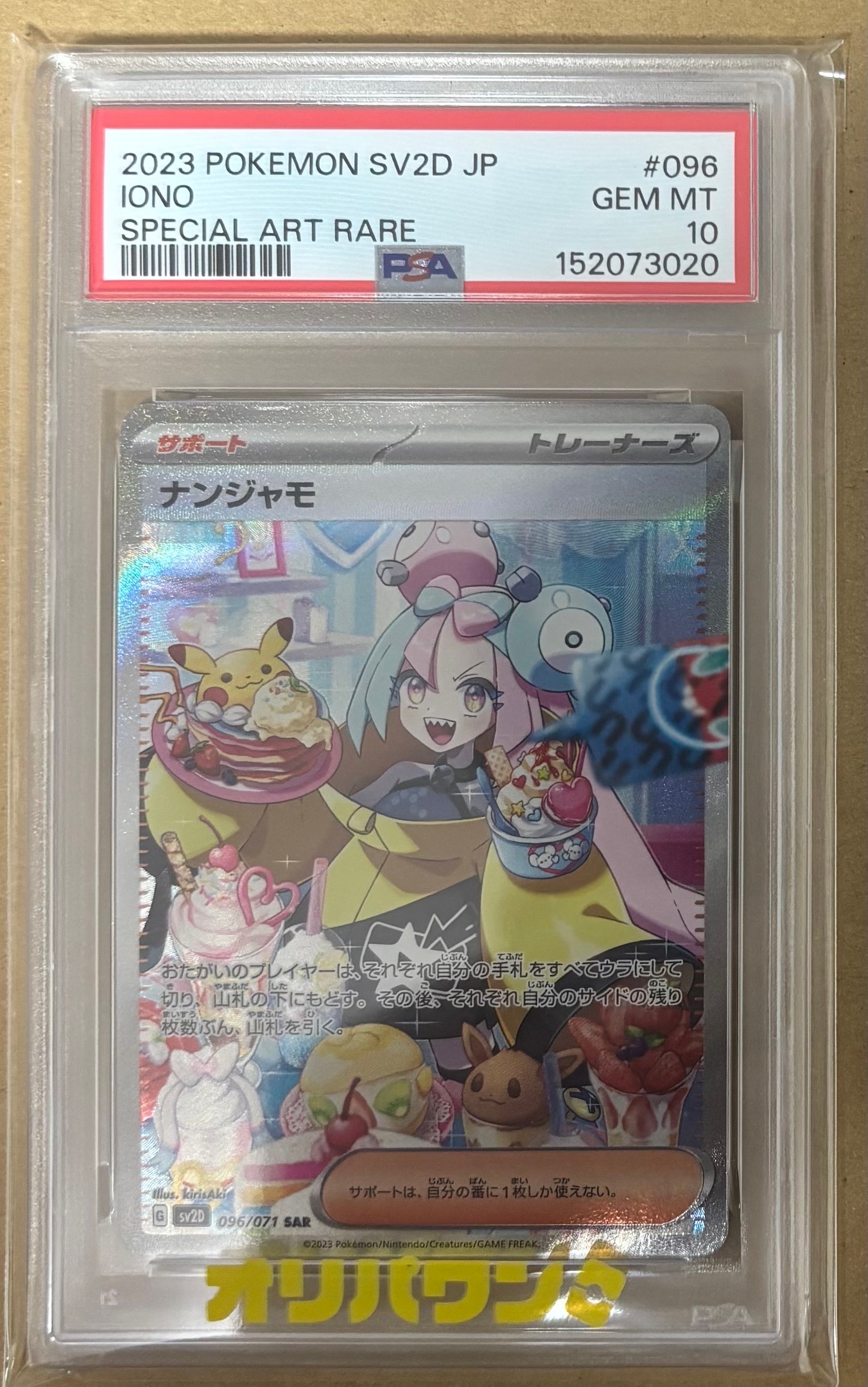 PSA10】ナンジャモ SAR[SV2D 096/071](拡張パック「クレイバースト