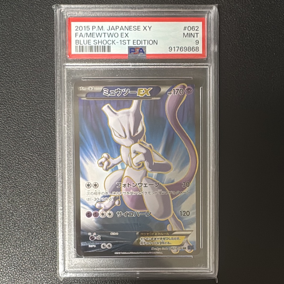 ミュウツーEX SR :1ED [XY8-B 062/059](拡張パック「青い衝撃」)の新品