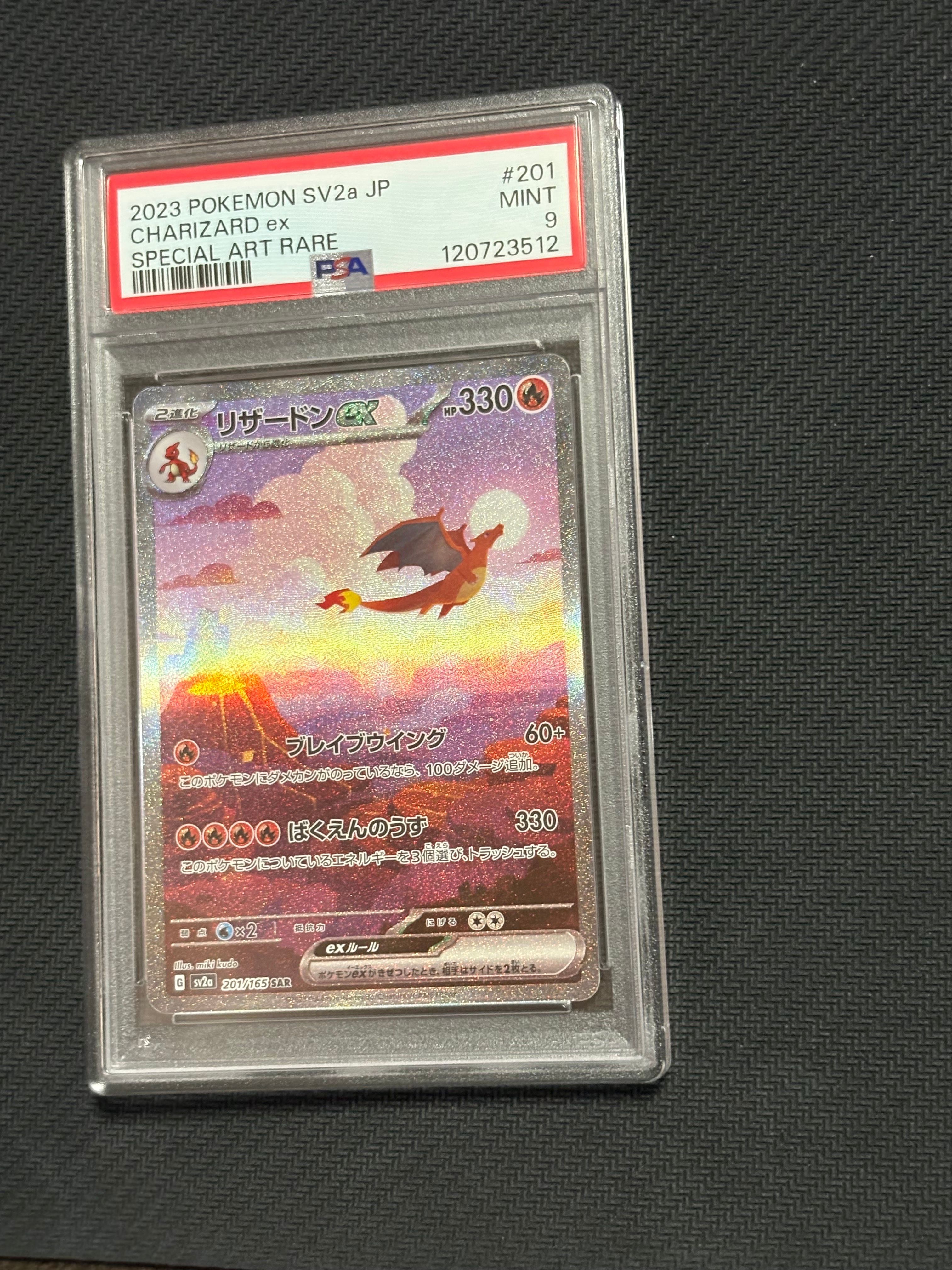 リザードンex SAR [SV2a 201/165](強化拡張パック「ポケモンカード151」)