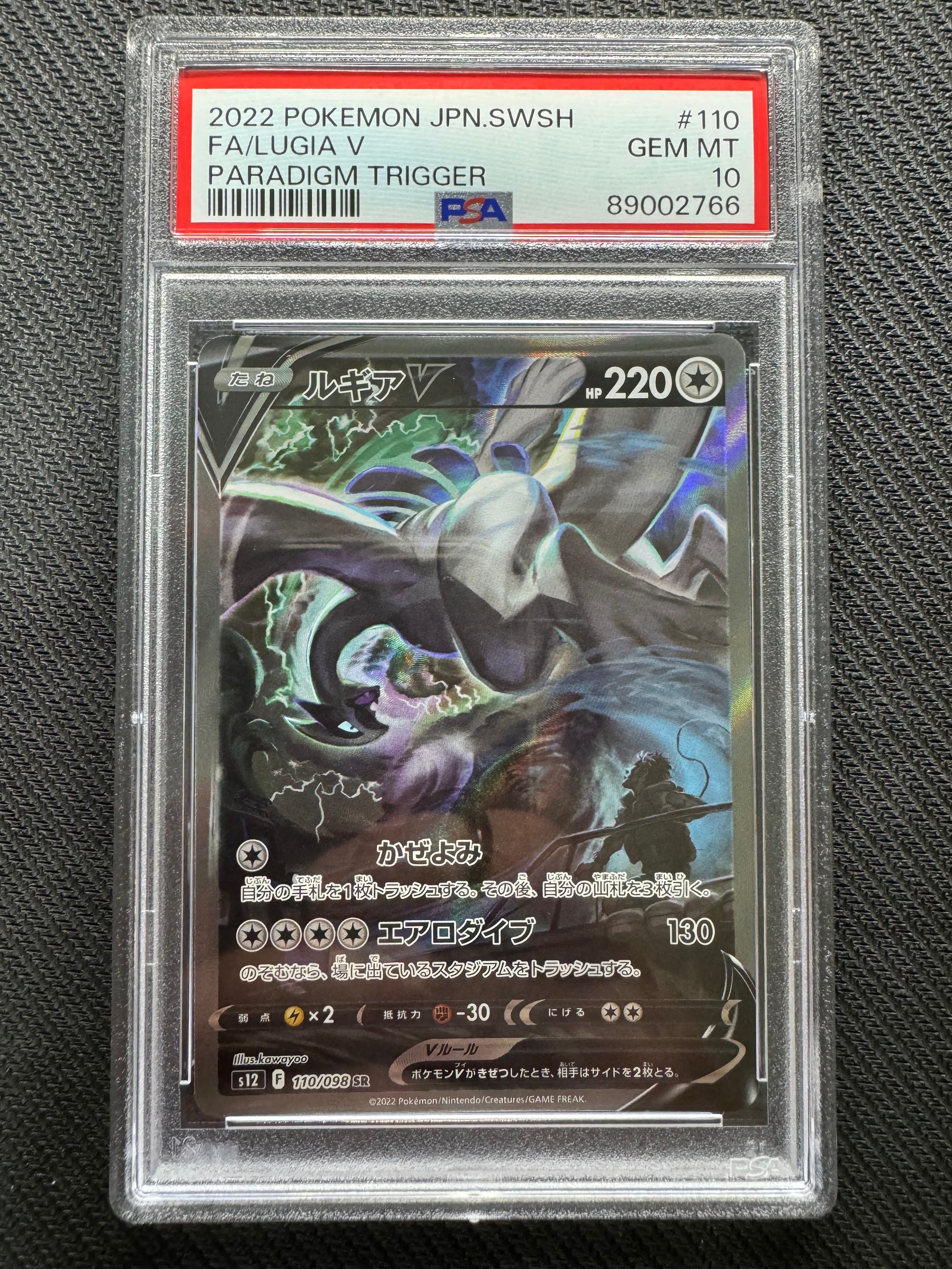 ルギアV SR:SA[s12 110/098](拡張パック「パラダイムトリガー」)
