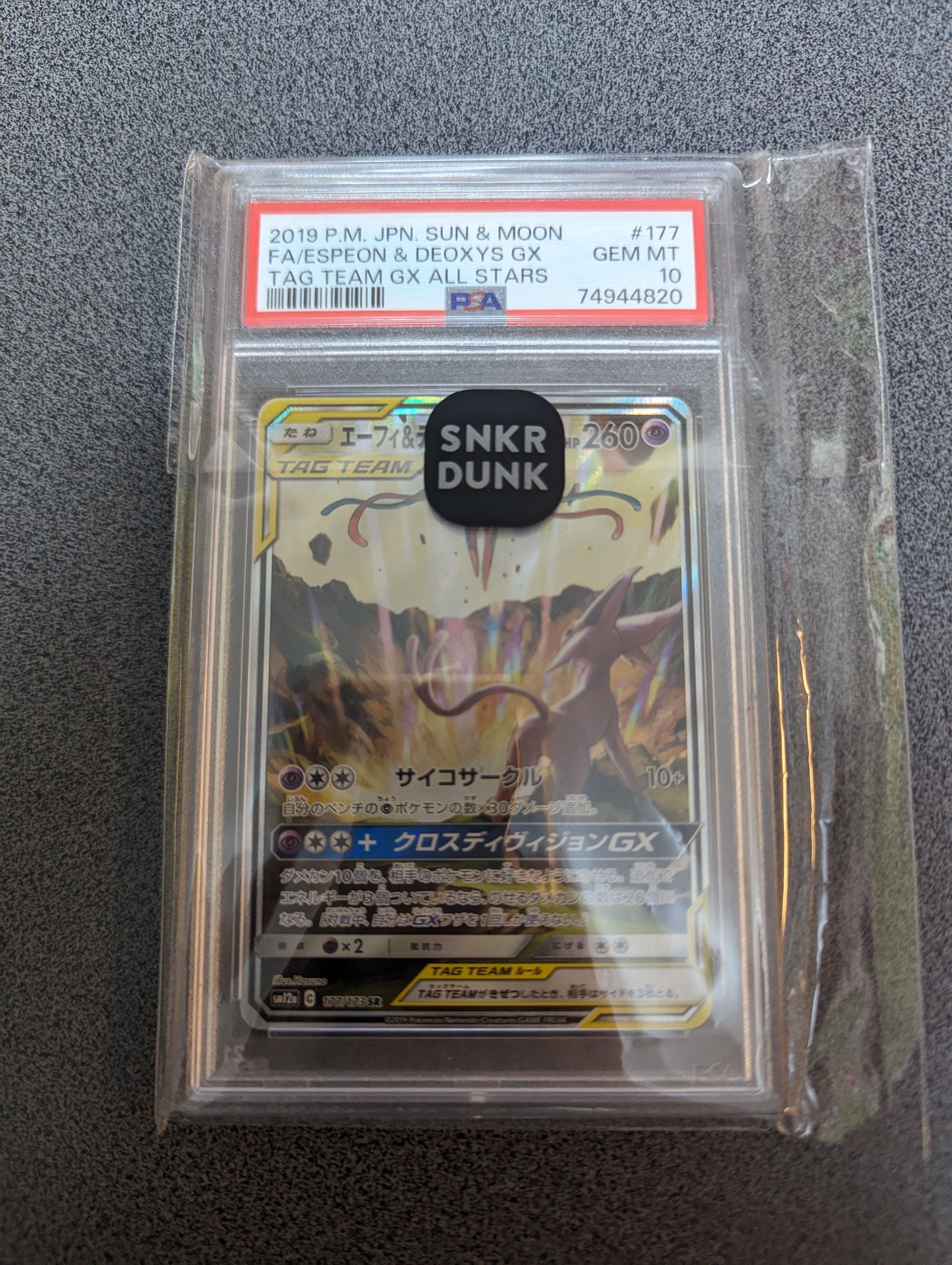 エーフィ&デオキシスGX SR: SA[SM12a 177/173](ハイクラスパック「TAG TEAM GX タッグオールスターズ」)
