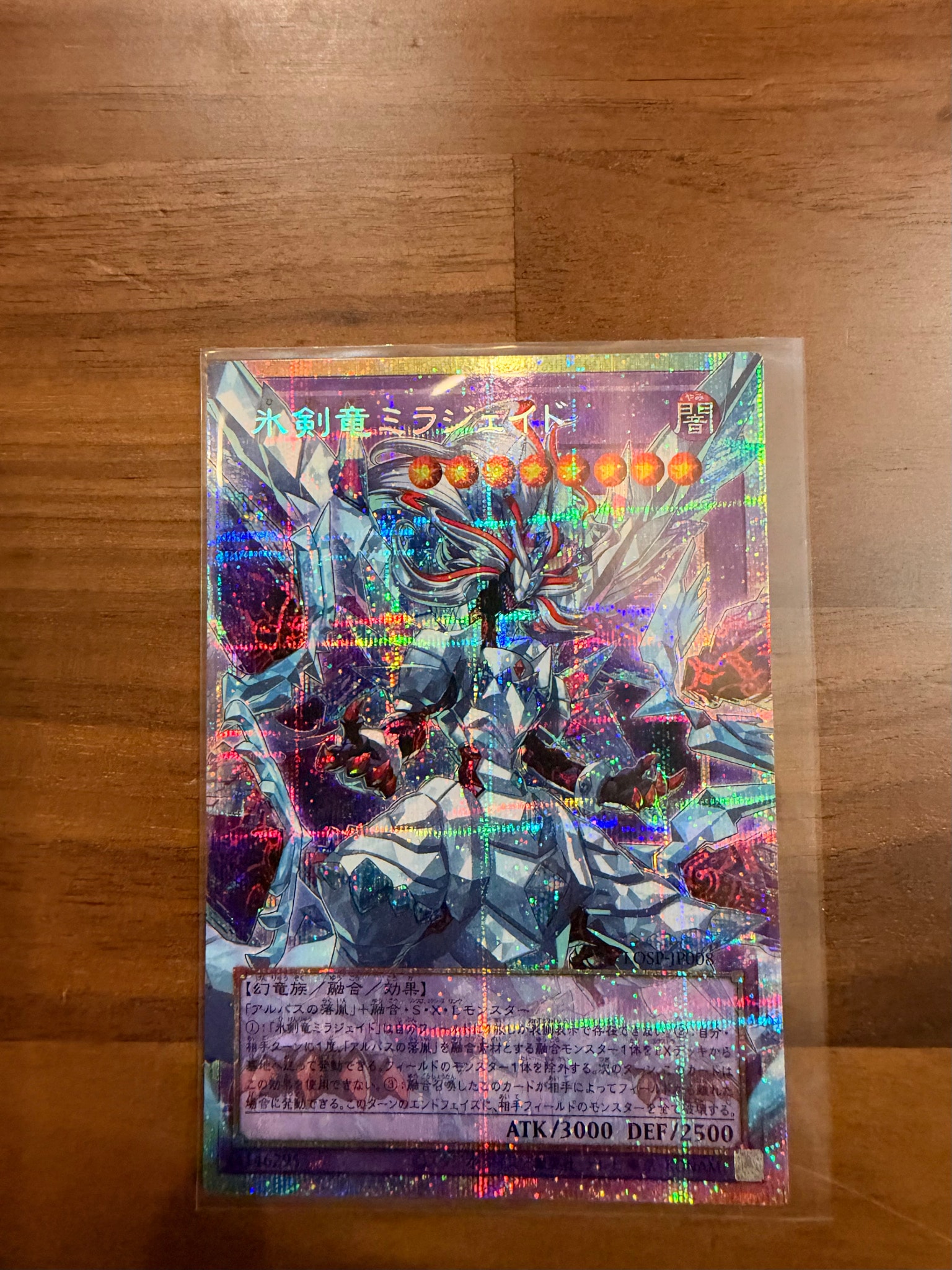 氷剣竜ミラジェイド PSE :オーバーフレーム [LOSP-JP008](リミット