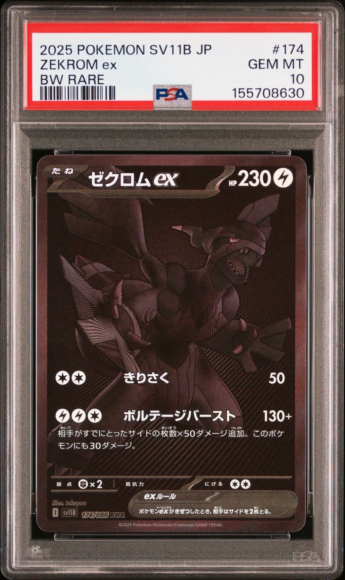 PSA10】ゼクロムex BWR [SV11B 174/086](拡張パック「ブラックボルト