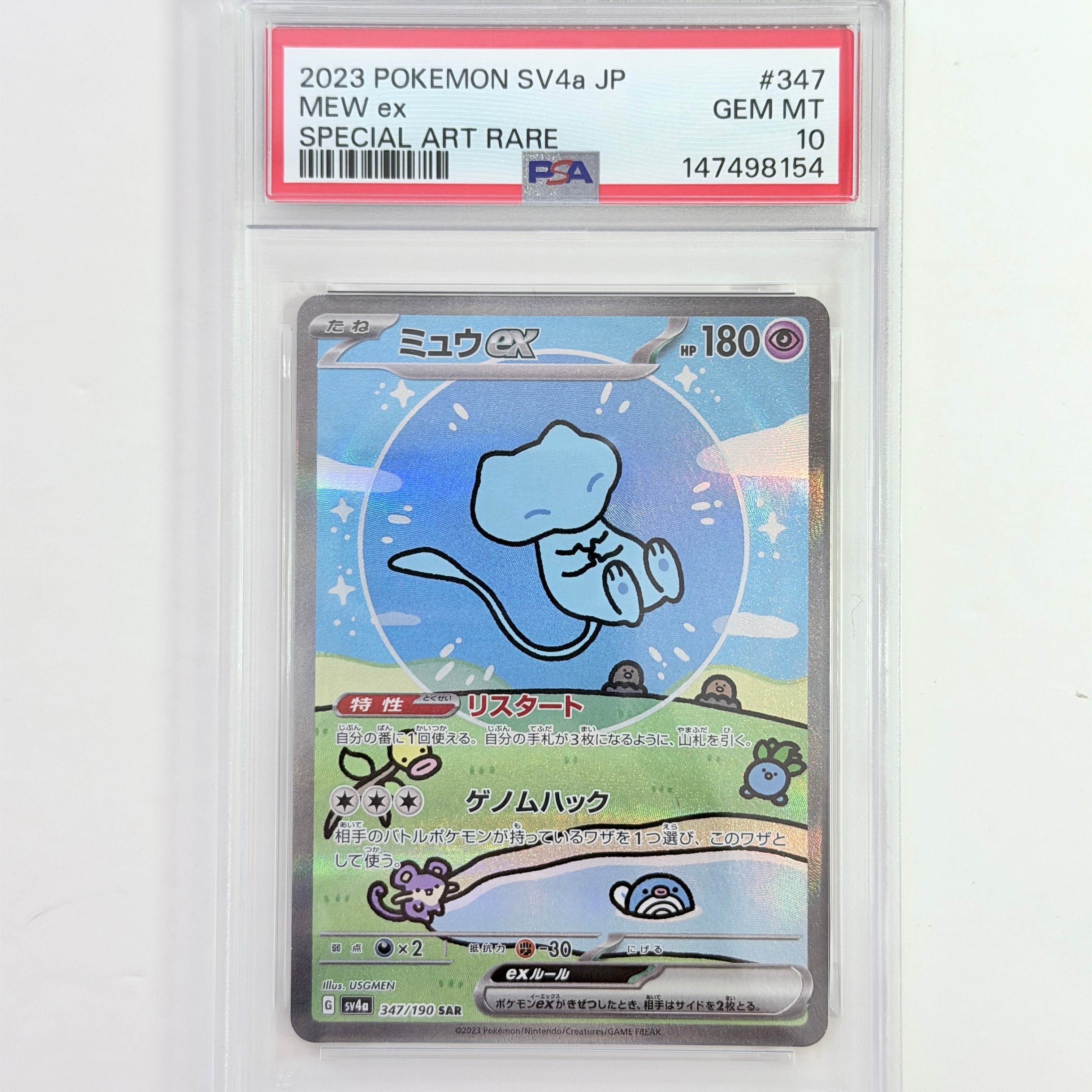 ミュウex SAR [SV4a 347/190](ハイクラスパック「シャイニートレジャーex」)
