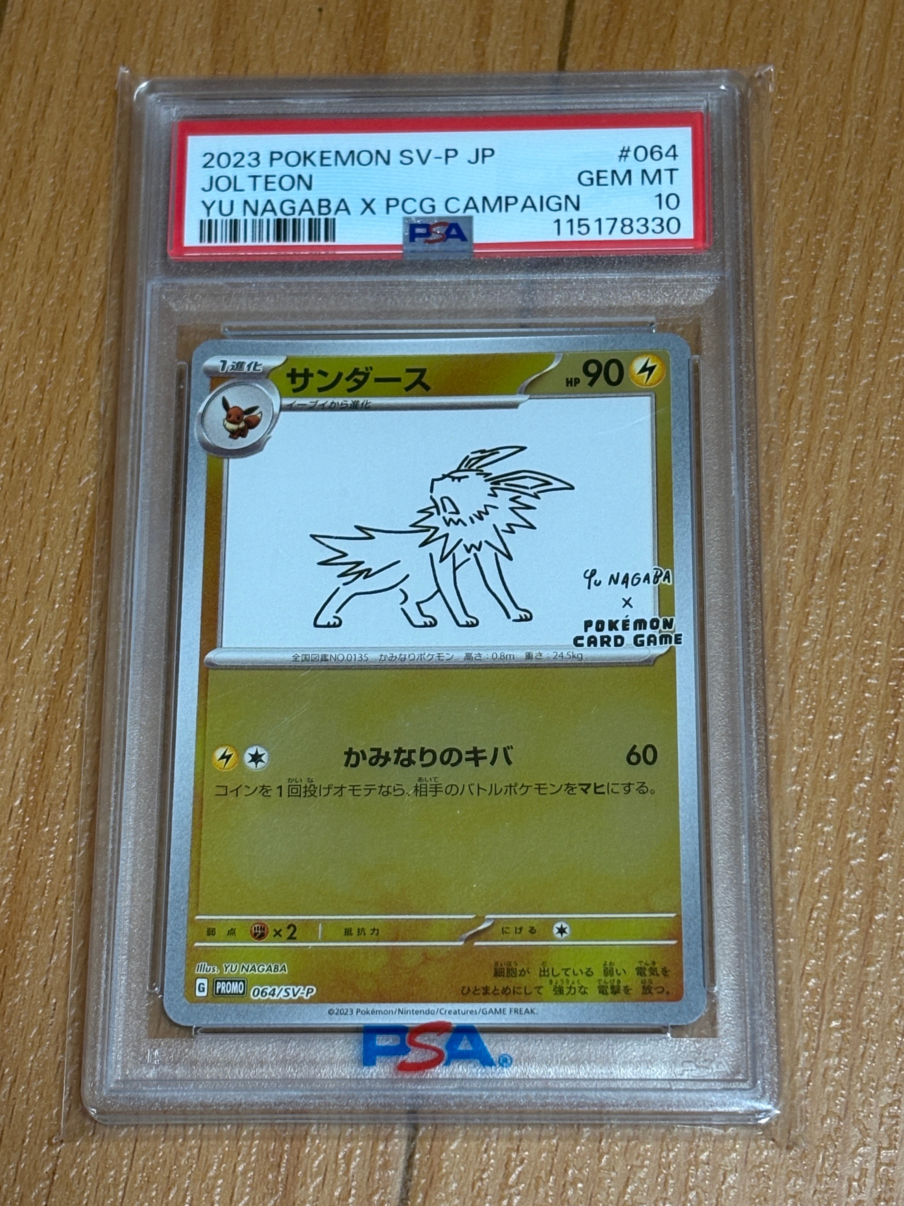 サンダース: プロモ [SV-P 064](「YU NAGABA×ポケモンカードゲーム」プロモーションカード「SV-P」)