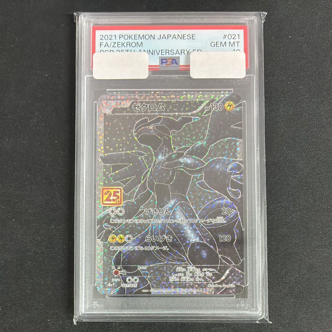ゼクロム: プロモ[S8a-P 021/025](プロモカードパック 25th ANNIVERSARY edition) 