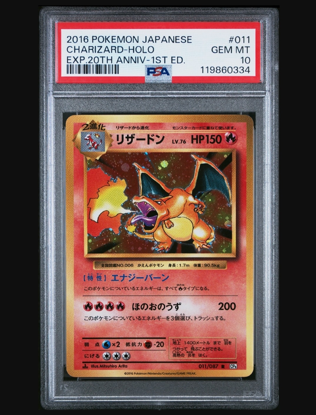 リザードン R :1ED [CP6 011/087](コンセプトパック「ポケットモンスターカードゲーム 拡張パック 20th Anniversary」)