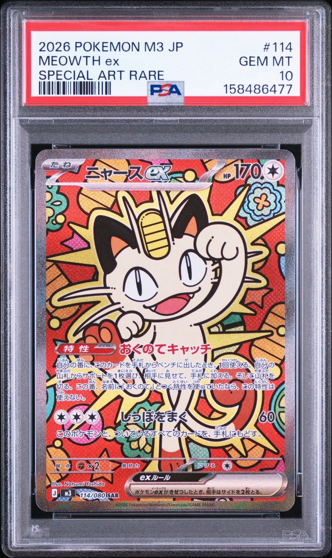 PSA10】ニャースex SAR [M3 114/080](拡張パック「ムニキスゼロ」) 1枚