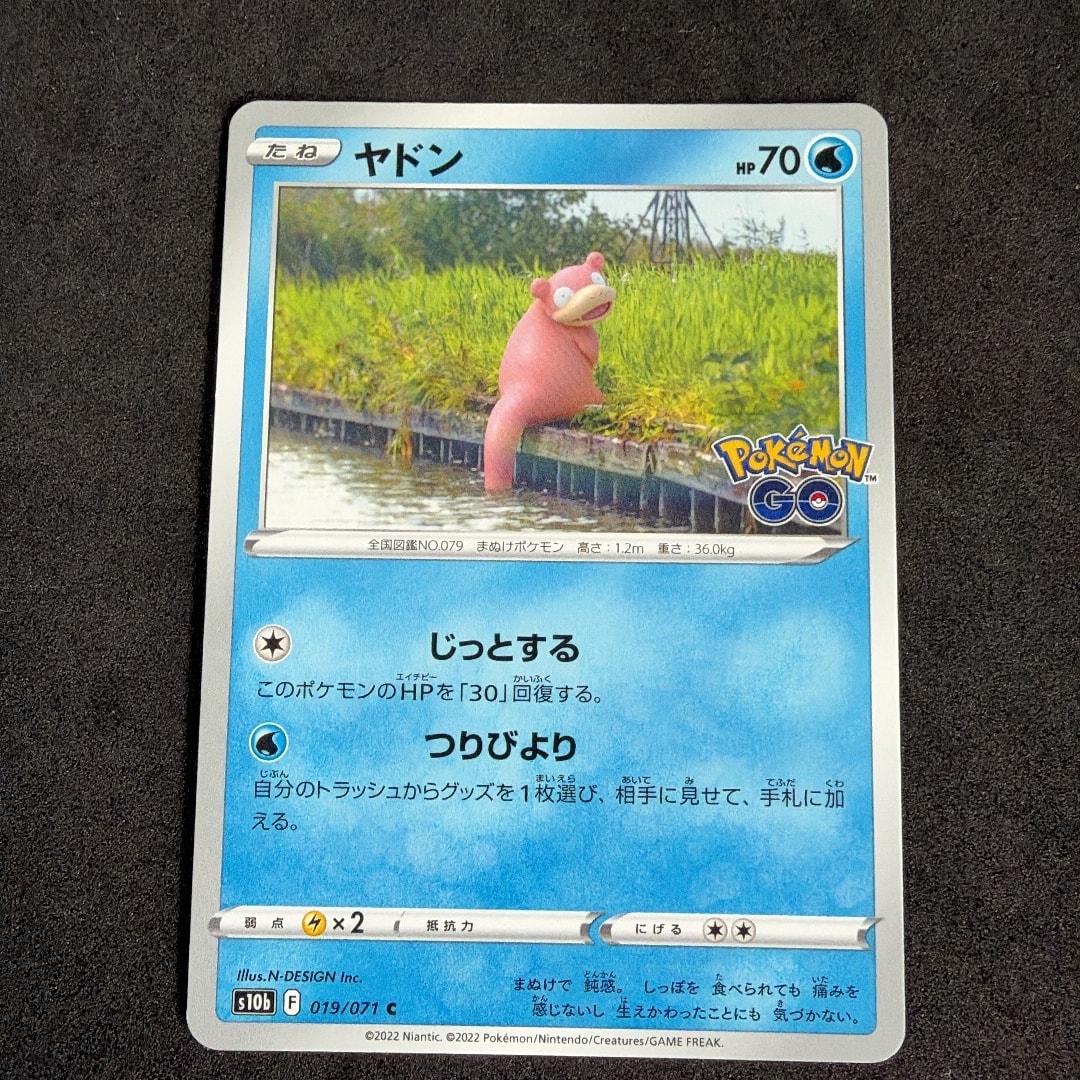 ヤドン C[s10b 019/071](強化拡張パック「Pokemon GO」)