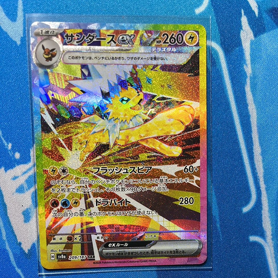 サンダースex SAR [SV8a 209/187](ハイクラスパック「テラスタルフェスex」)