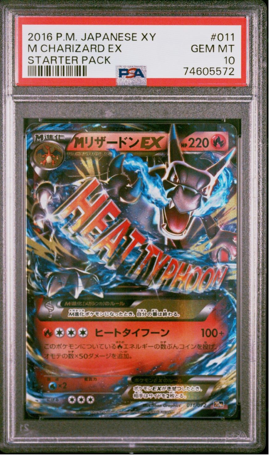 MリザードンEX[XY-20th 011/072](ポケットモンスターカードゲーム「スターターパック」)