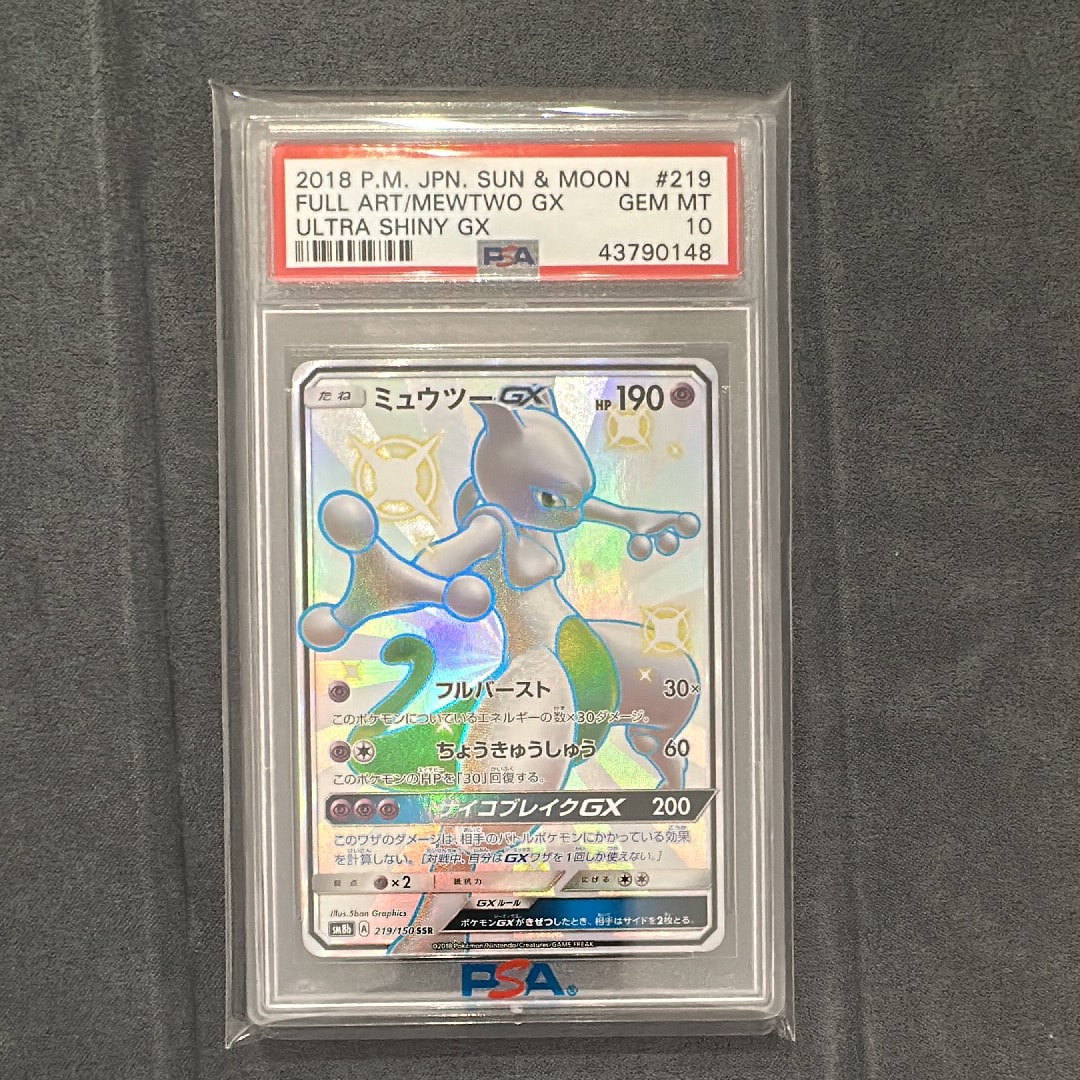 ミュウツーGX SSR[SM8b 219/150](ハイクラスパック「GXウルトラ
