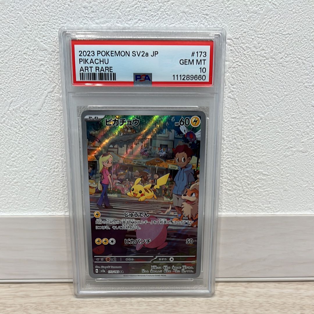 ピカチュウ AR[SV2a 173/165](強化拡張パック「ポケモンカード151」)