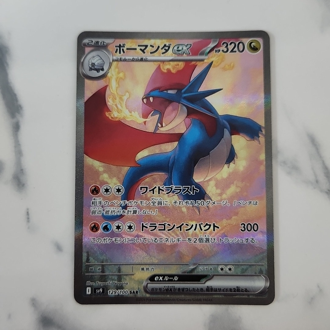 ボーマンダex SAR [SV9 129/100](拡張パック「バトルパートナーズ