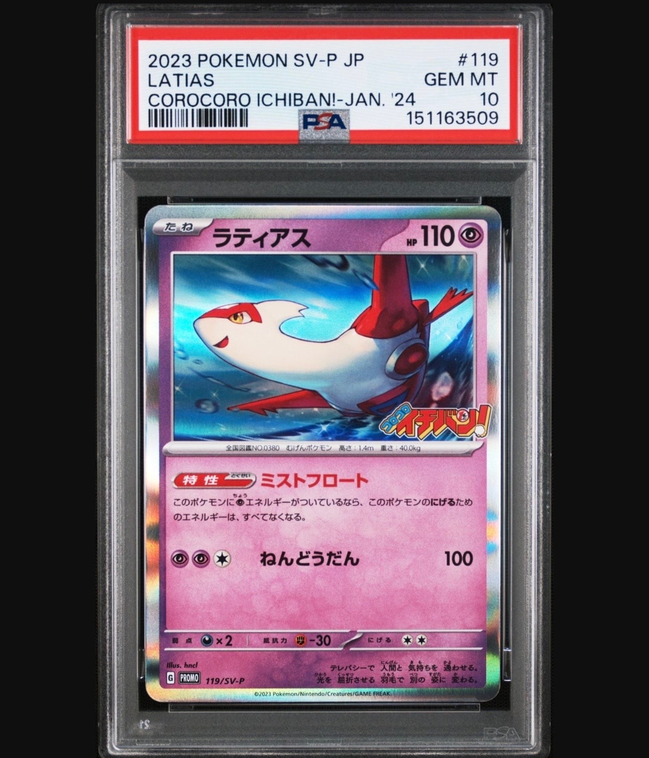 カイリュー R: マスターボールミラー[SV2a 149/165](強化拡張パック
