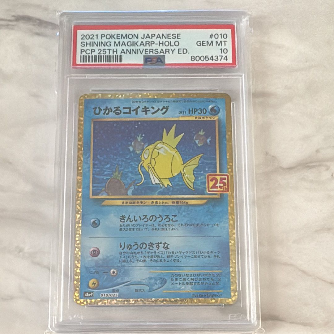 ひかるコイキング: プロモ[S8a-P 010/025](プロモカードパック 25th ANNIVERSARY edition)