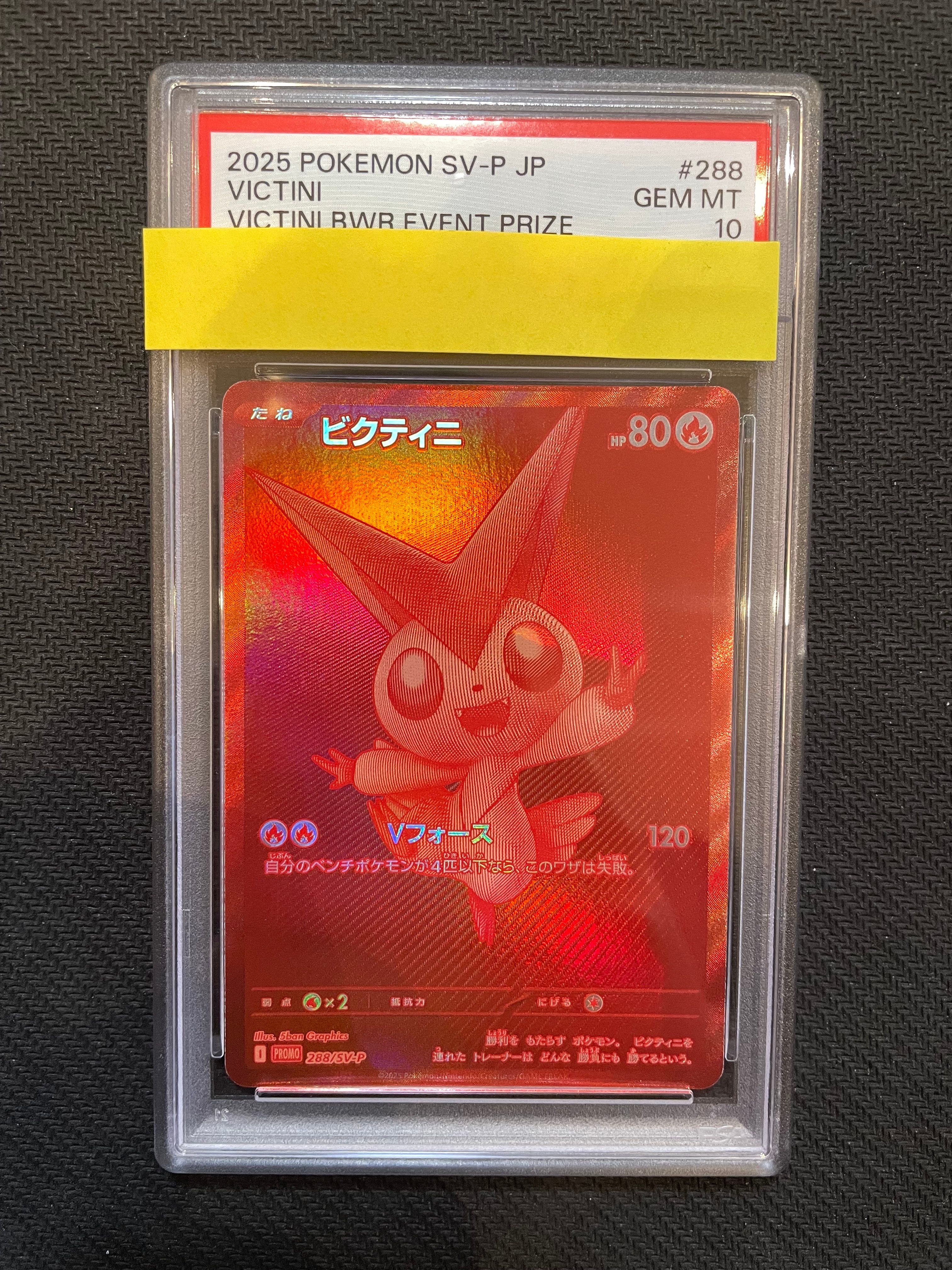 ビクティニ P [SV-P 288](プロモーションカード「ビクティニBWR争奪戦 上位賞 / おうちでブラックボルト・ホワイトフレア デッキ構築戦キャンペーン)