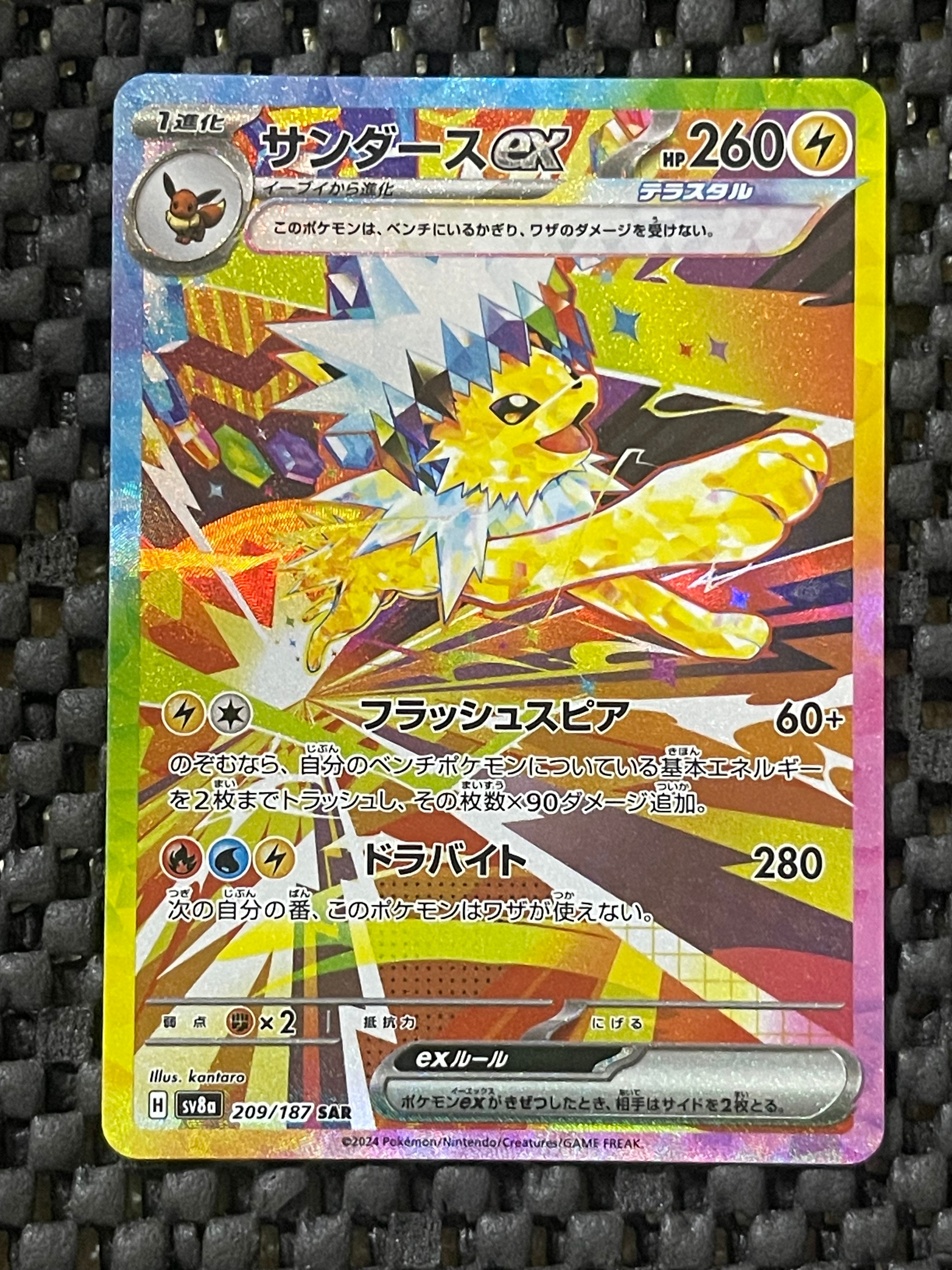 サンダースex SAR [SV8a 209/187](ハイクラスパック「テラスタルフェスex」)