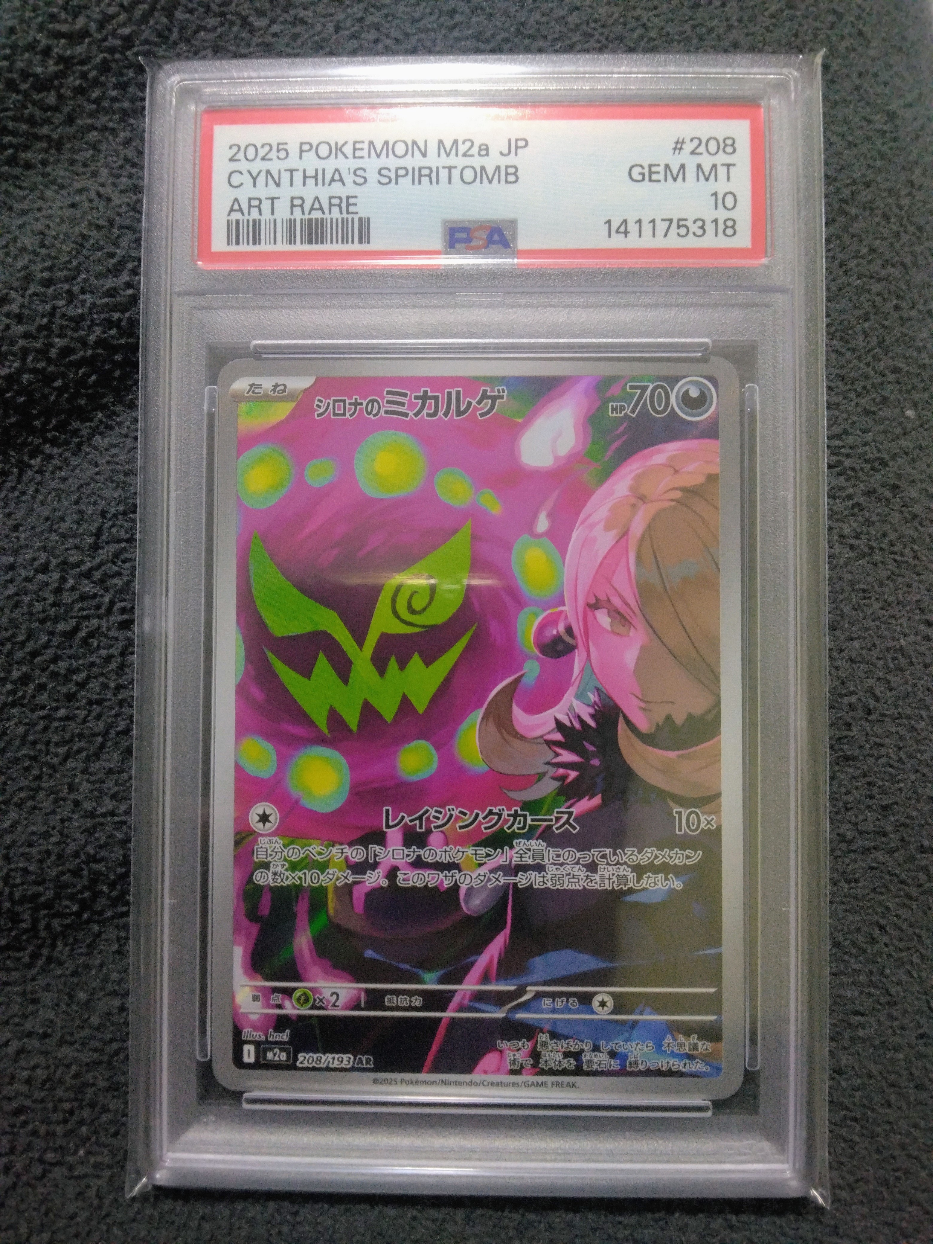 シロナのミカルゲ AR [M2a 208/193](ハイクラスパック「MEGAドリームex」)