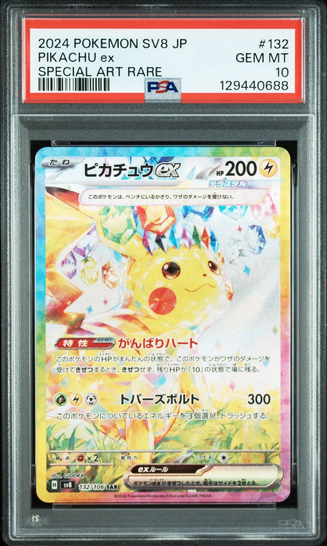 リザードンV SSR[S4a 307/190](ハイクラスパック「シャイニースターV