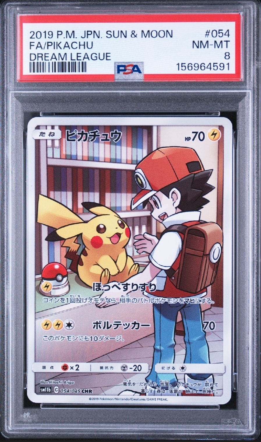 ポ*き様 ピカチュウ CHR SM11b ドリームリーグ 054/049 ピカチュウ CHR[sm11b 054/049](強化拡張パック「ドリームリーグ